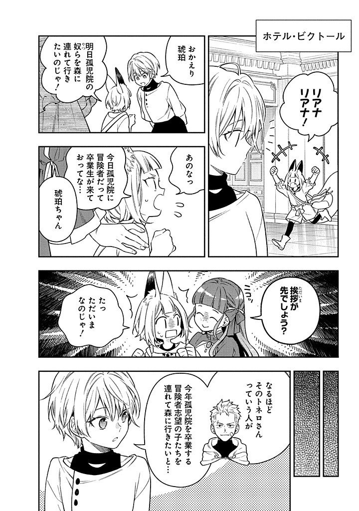 MUJIKAKU NA TENSAI SHOUJO WA KIZUKANAI Chapter 26.1 - Page 4