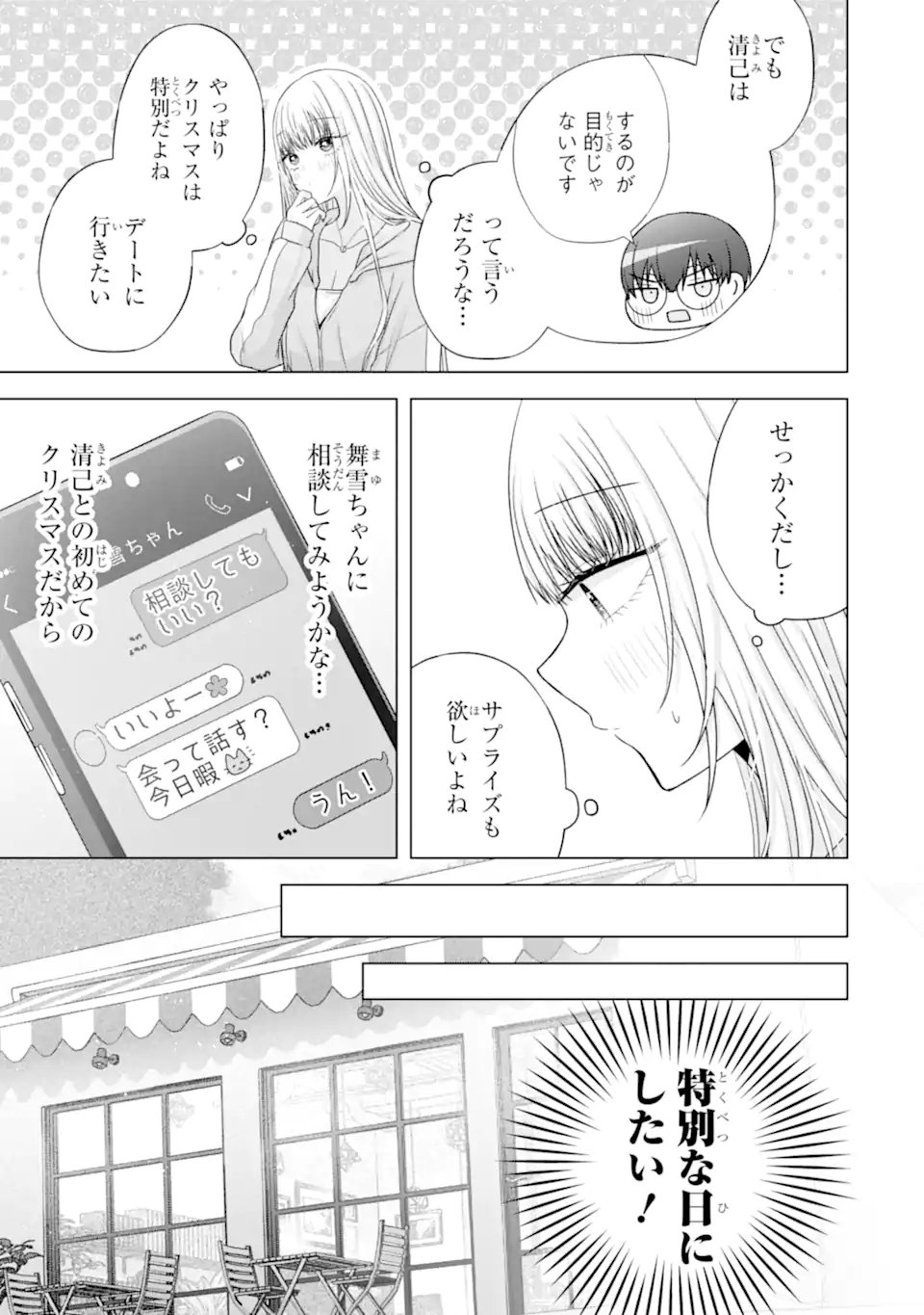 NANJOU-SAN WA BOKU NI DAKARETAI Chapter 33.1 - Page 5