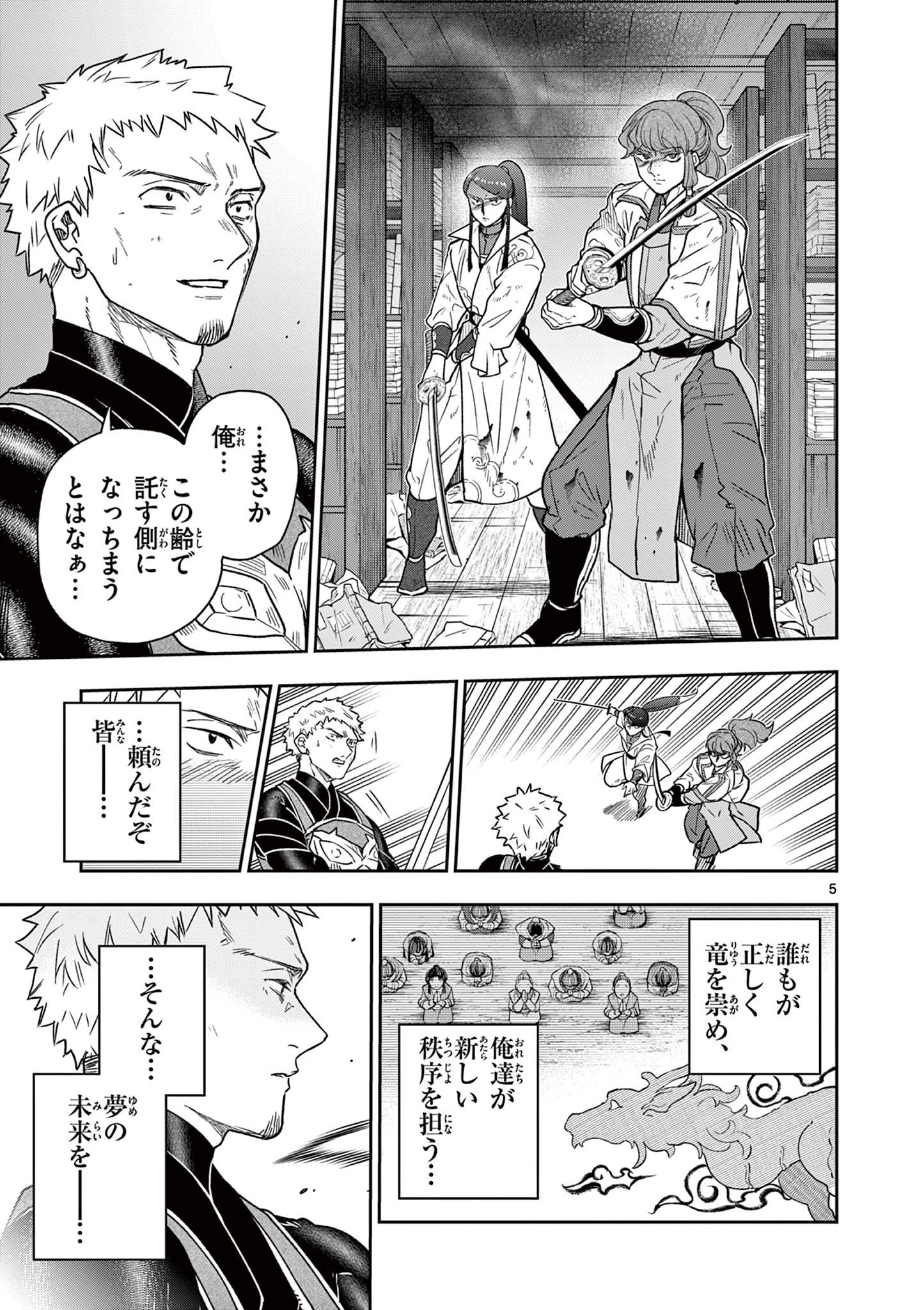 Read RYUU OKURI NO ISAGI Chapter 50 [High Quality / Full] - Page 5 - nicomanga.com