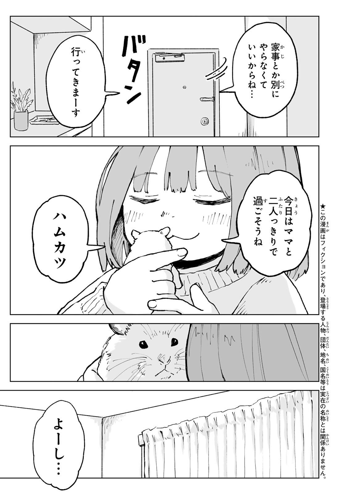 MII-CHAN TO YAMADA-SAN Chapter 29.1 - Page 5