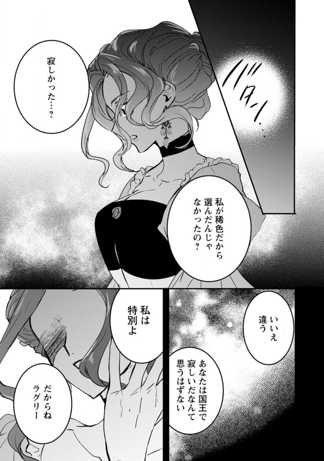 Read "OMAE GA KAWARI NI SHINE" TO IWARETA WATASHI. IMOUTO NO MIGAWARI NI REIKOKU NA HENKYOU HAKU NO MOTO E TOTSUGI, SHIAWASE O TE NI IRERU Chapter 23.1 [High Quality / Full] - Page 5 - nicomanga.net