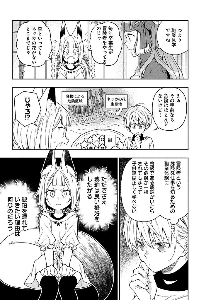 MUJIKAKU NA TENSAI SHOUJO WA KIZUKANAI Chapter 26.1 - Page 5