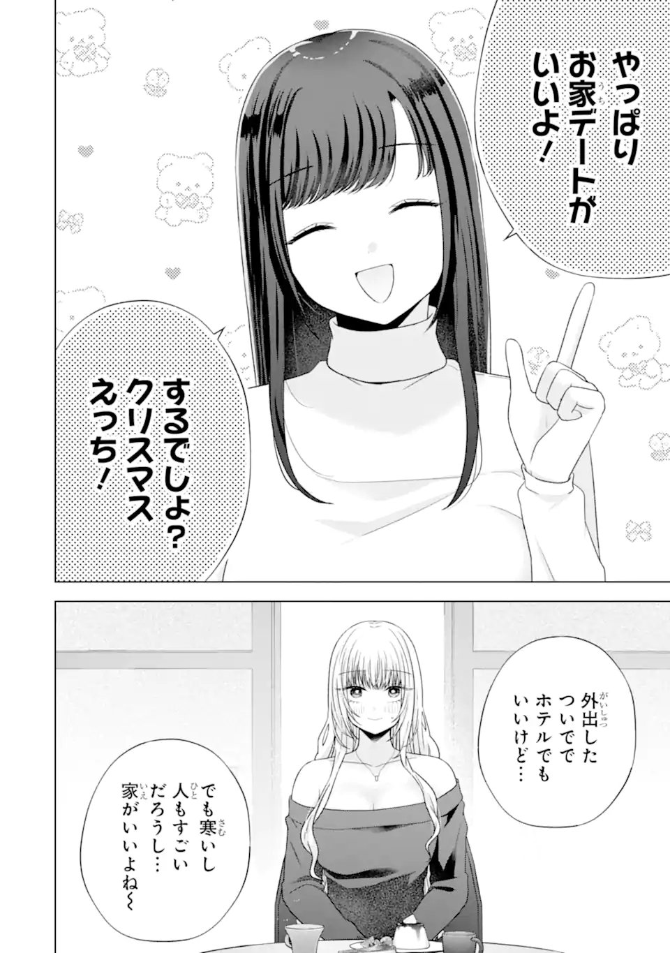 NANJOU-SAN WA BOKU NI DAKARETAI Chapter 33.1 - Page 6