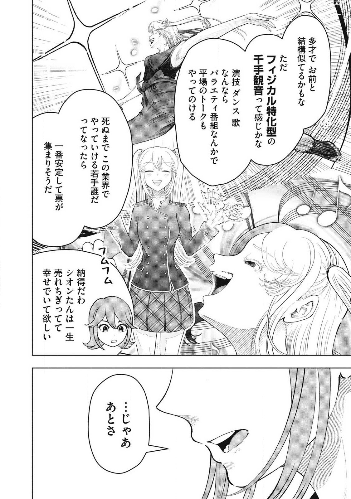 Read TOUTATSU NO AKUTA Chapter 39 [High Quality / Full] - Page 6 - nicomanga.com