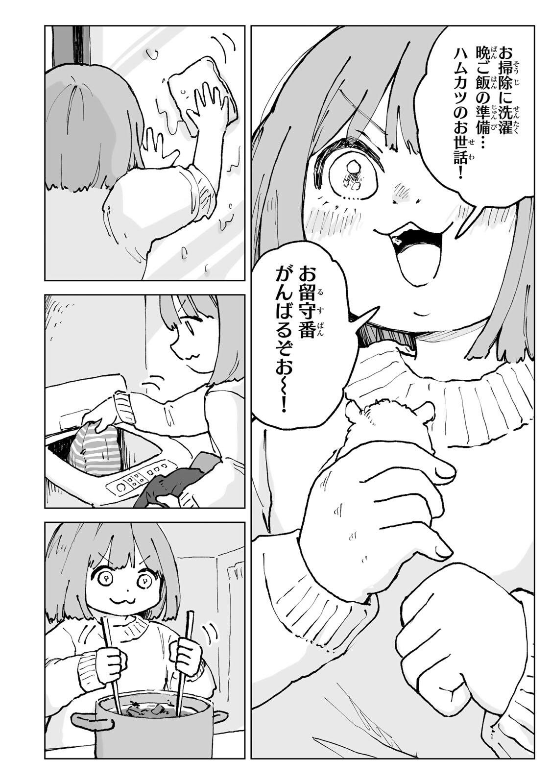 MII-CHAN TO YAMADA-SAN Chapter 29.1 - Page 6