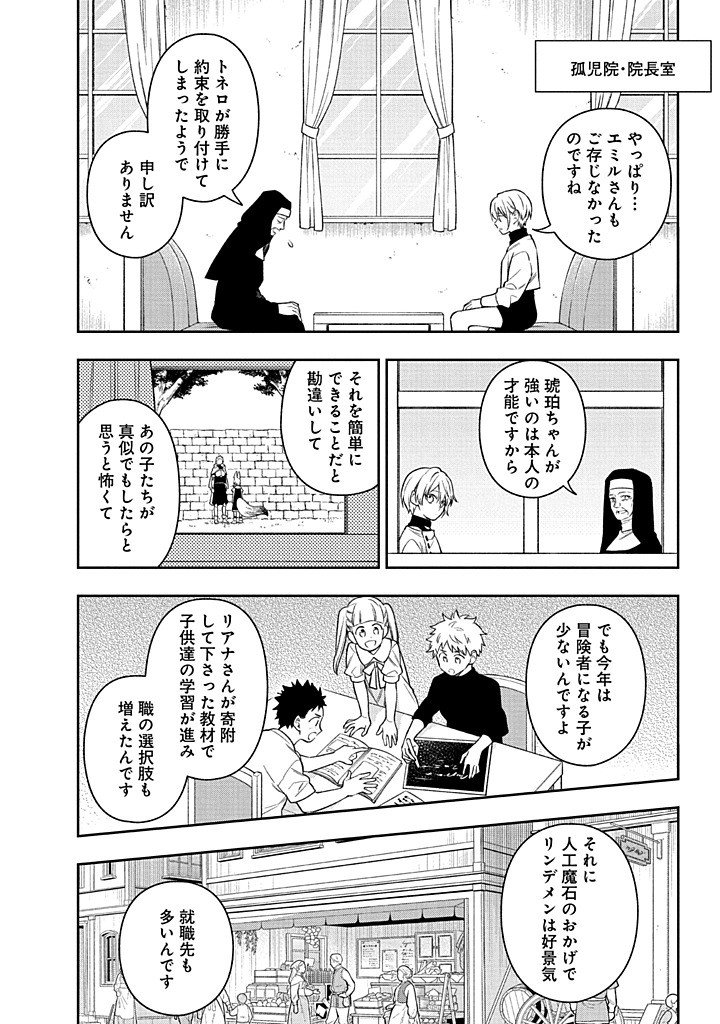 MUJIKAKU NA TENSAI SHOUJO WA KIZUKANAI Chapter 26.1 - Page 6