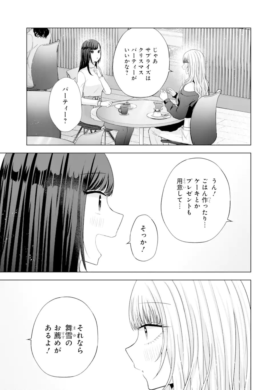 NANJOU-SAN WA BOKU NI DAKARETAI Chapter 33.1 - Page 7