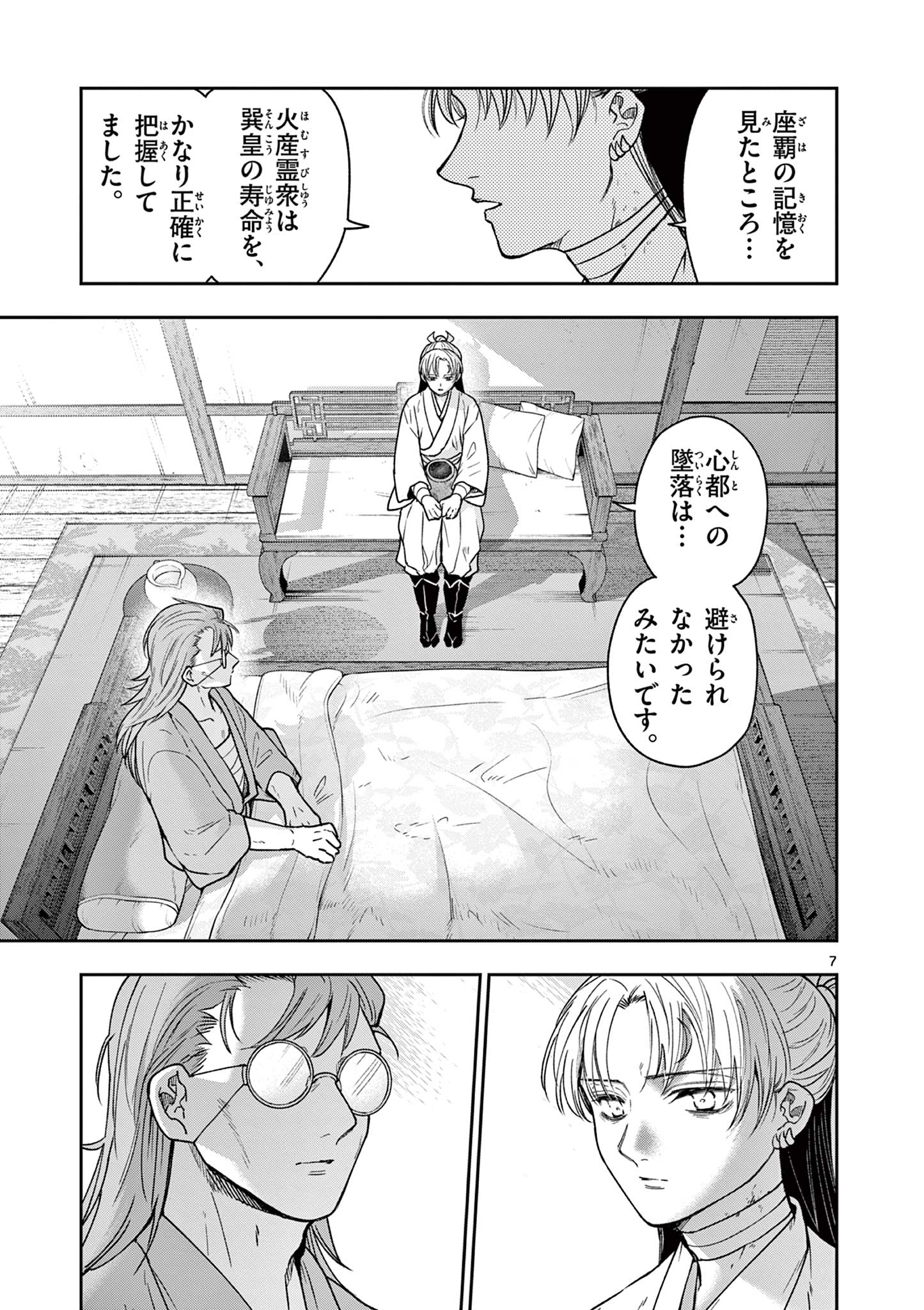 Read RYUU OKURI NO ISAGI Chapter 50 [High Quality / Full] - Page 7 - nicomanga.com