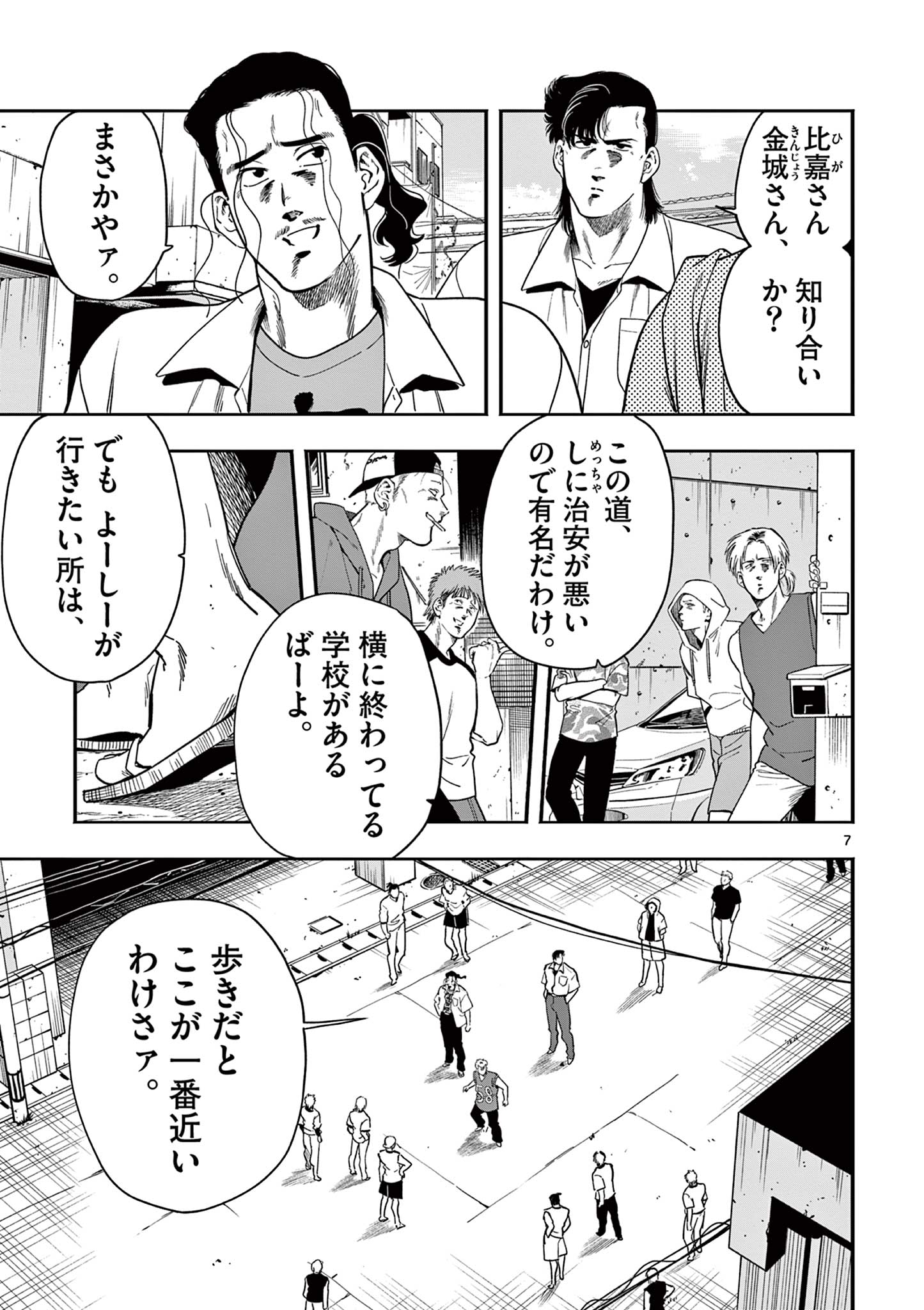 GENKAI! OSHIKATSU DENSETSU YOSHIO Chapter 50 page 7 - nihonkuni.com