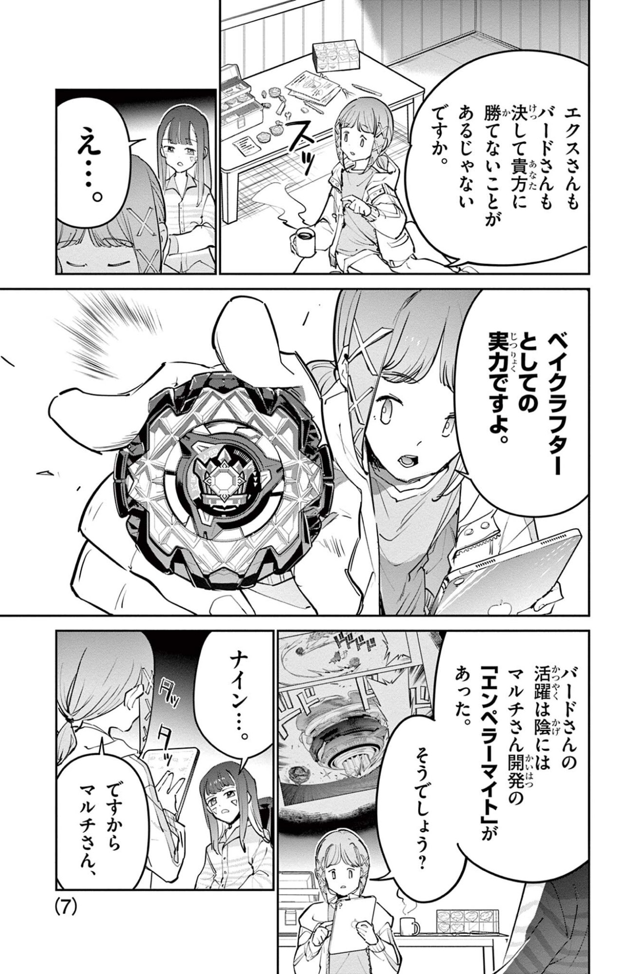 Read BEYBLADE X Chapter 34.1 [High Quality / Full] - Page 7 - nicomanga.com