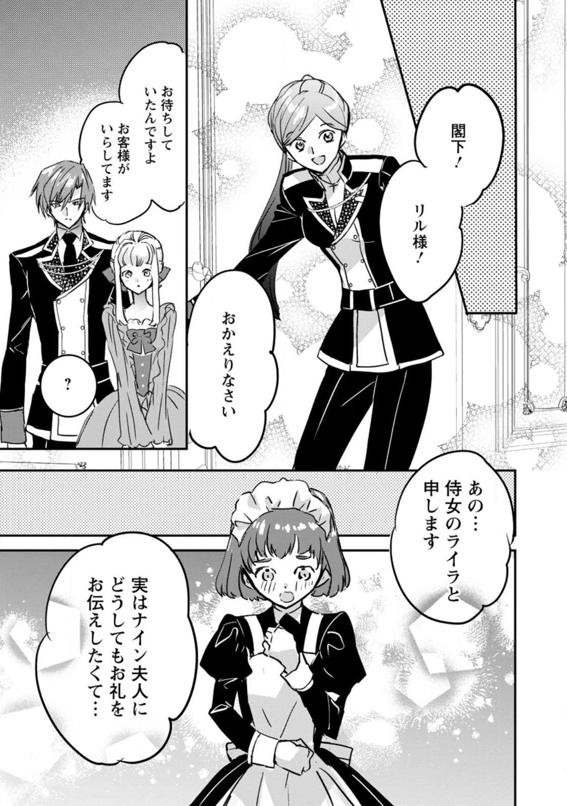 Read "OMAE GA KAWARI NI SHINE" TO IWARETA WATASHI. IMOUTO NO MIGAWARI NI REIKOKU NA HENKYOU HAKU NO MOTO E TOTSUGI, SHIAWASE O TE NI IRERU Chapter 23.1 [High Quality / Full] - Page 7 - nicomanga.net