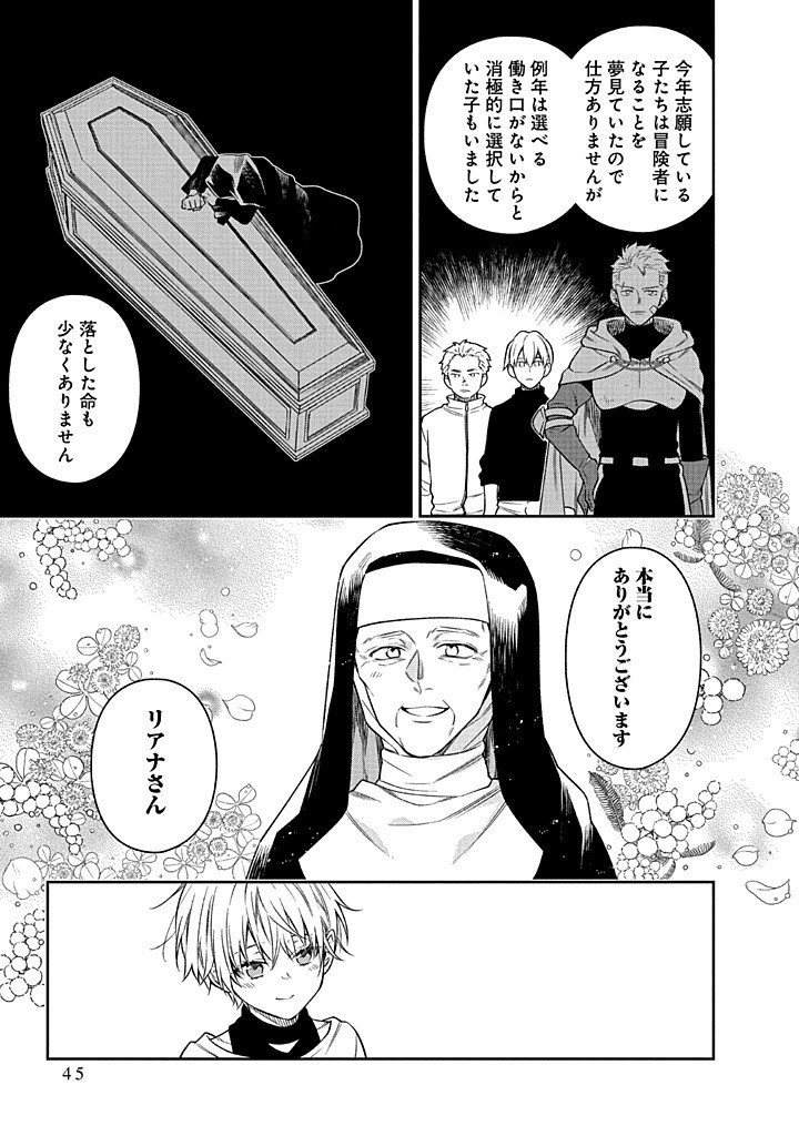 MUJIKAKU NA TENSAI SHOUJO WA KIZUKANAI Chapter 26.1 - Page 7