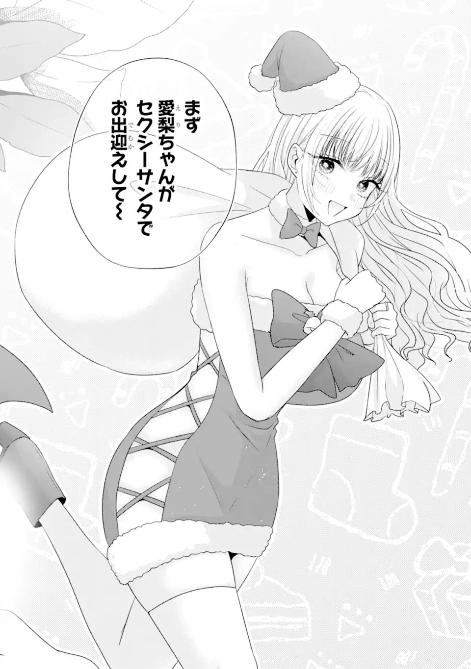 NANJOU-SAN WA BOKU NI DAKARETAI Chapter 33.1 - Page 8