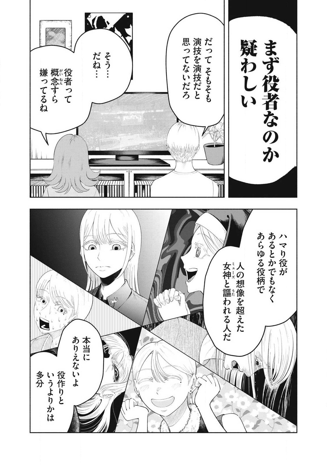 Read TOUTATSU NO AKUTA Chapter 39 [High Quality / Full] - Page 8 - nicomanga.com