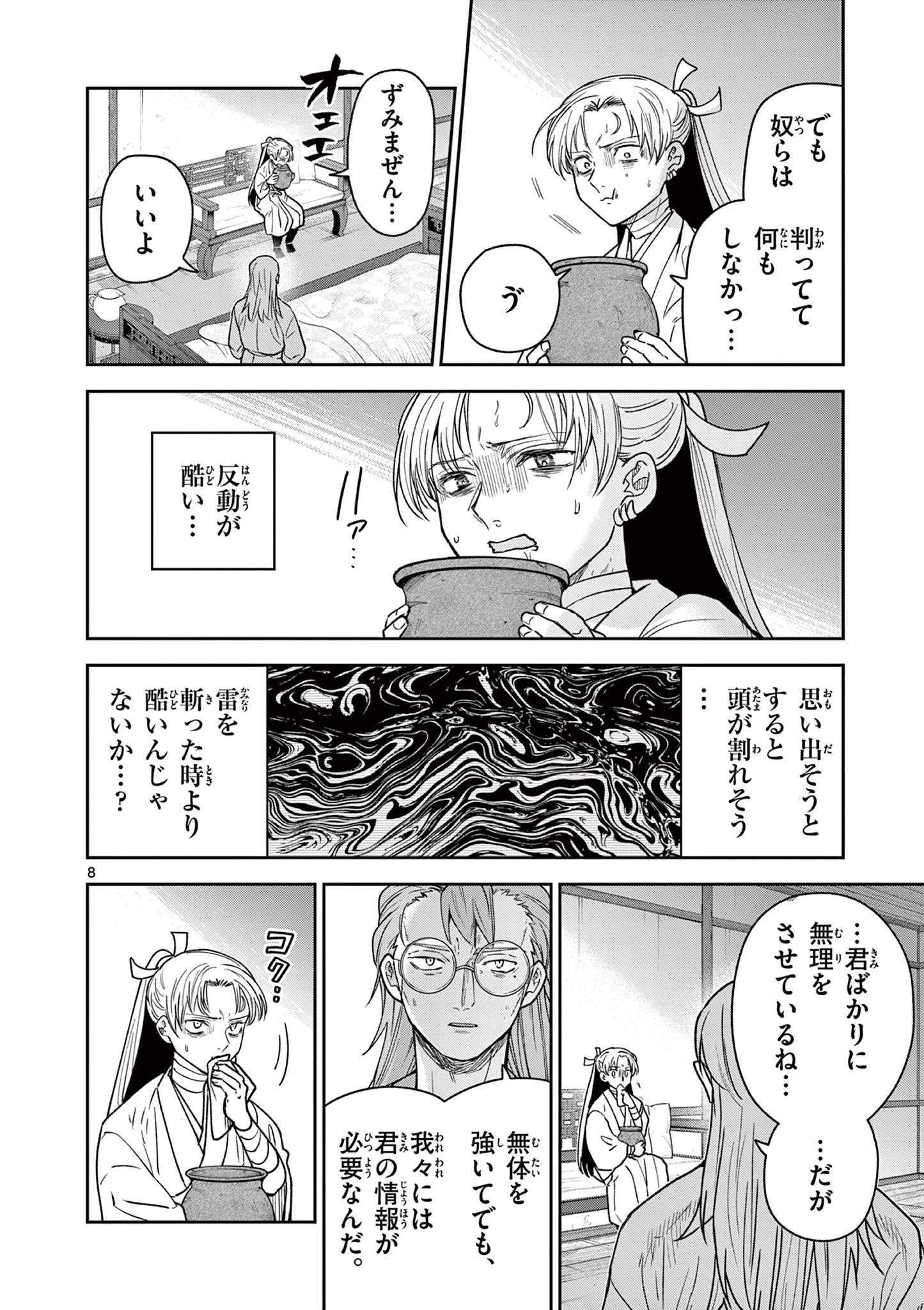 Read RYUU OKURI NO ISAGI Chapter 50 [High Quality / Full] - Page 8 - nicomanga.com