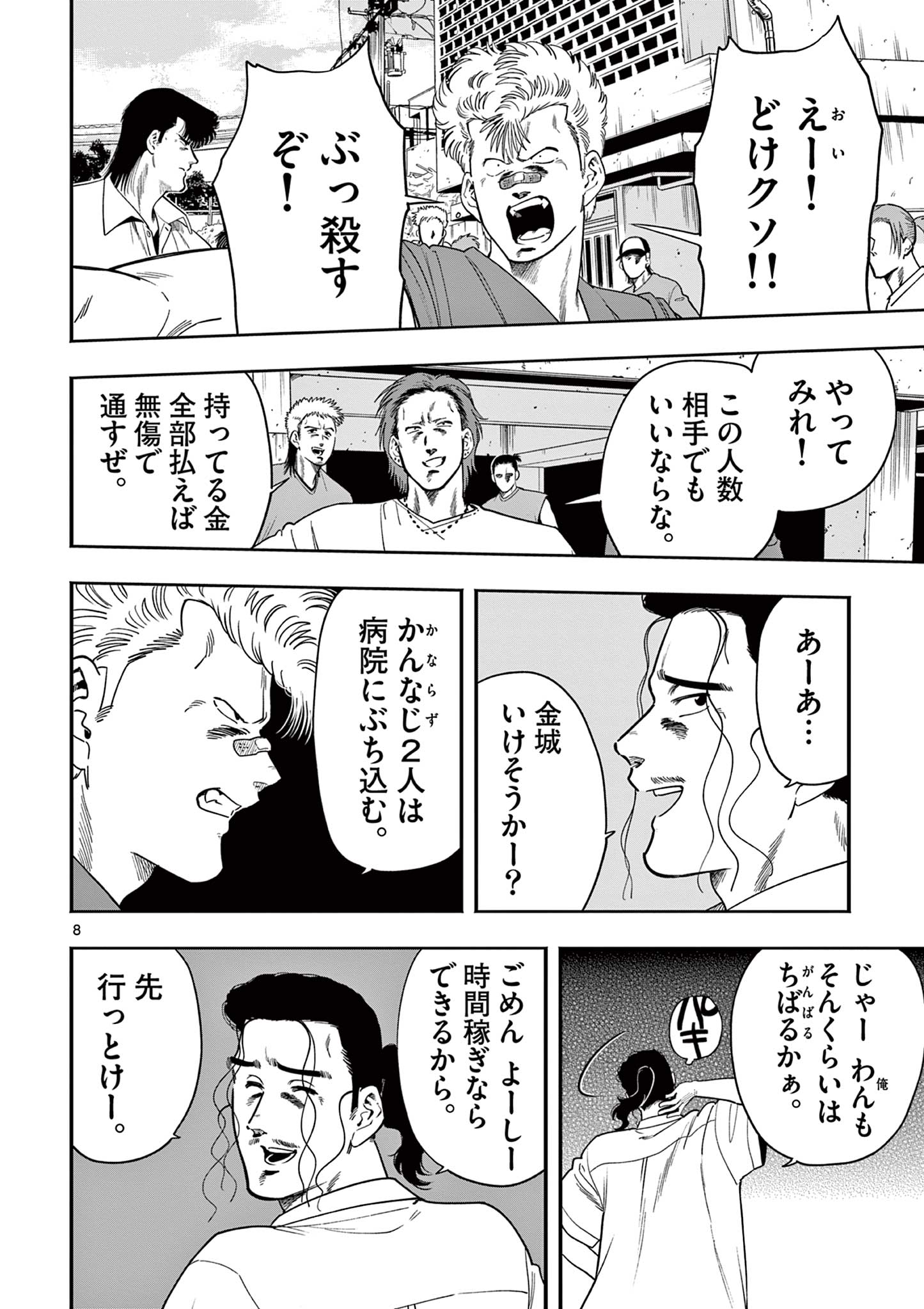 GENKAI! OSHIKATSU DENSETSU YOSHIO Chapter 50 page 8 - nihonkuni.com