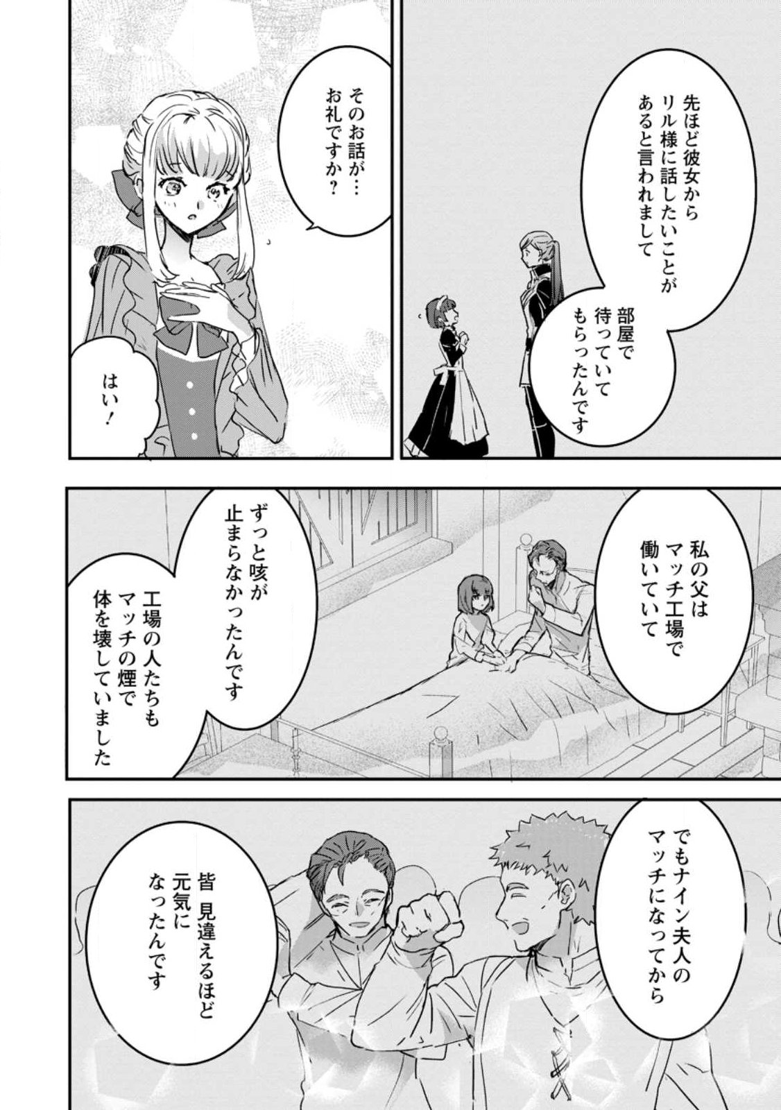 Read "OMAE GA KAWARI NI SHINE" TO IWARETA WATASHI. IMOUTO NO MIGAWARI NI REIKOKU NA HENKYOU HAKU NO MOTO E TOTSUGI, SHIAWASE O TE NI IRERU Chapter 23.1 [High Quality / Full] - Page 8 - nicomanga.net