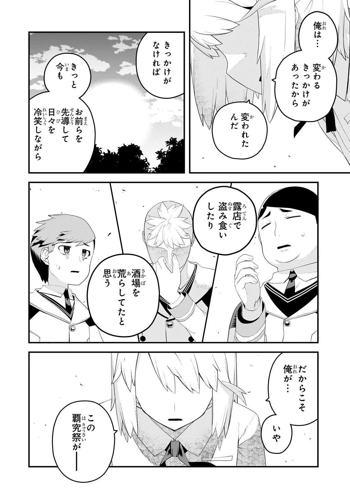 BUTA KIZOKU WA MIRAI WO KIRI HIRAKU YOU DESU Chapter 18.2 - Page 8