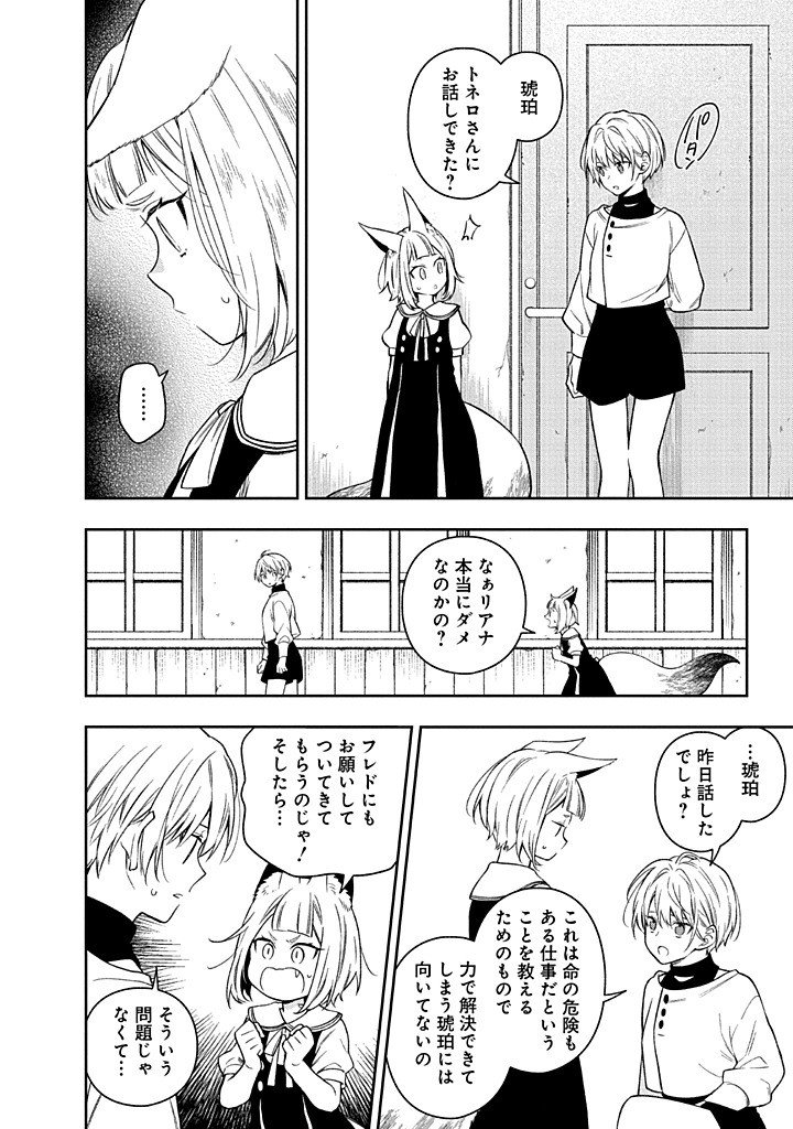 MUJIKAKU NA TENSAI SHOUJO WA KIZUKANAI Chapter 26.1 - Page 8