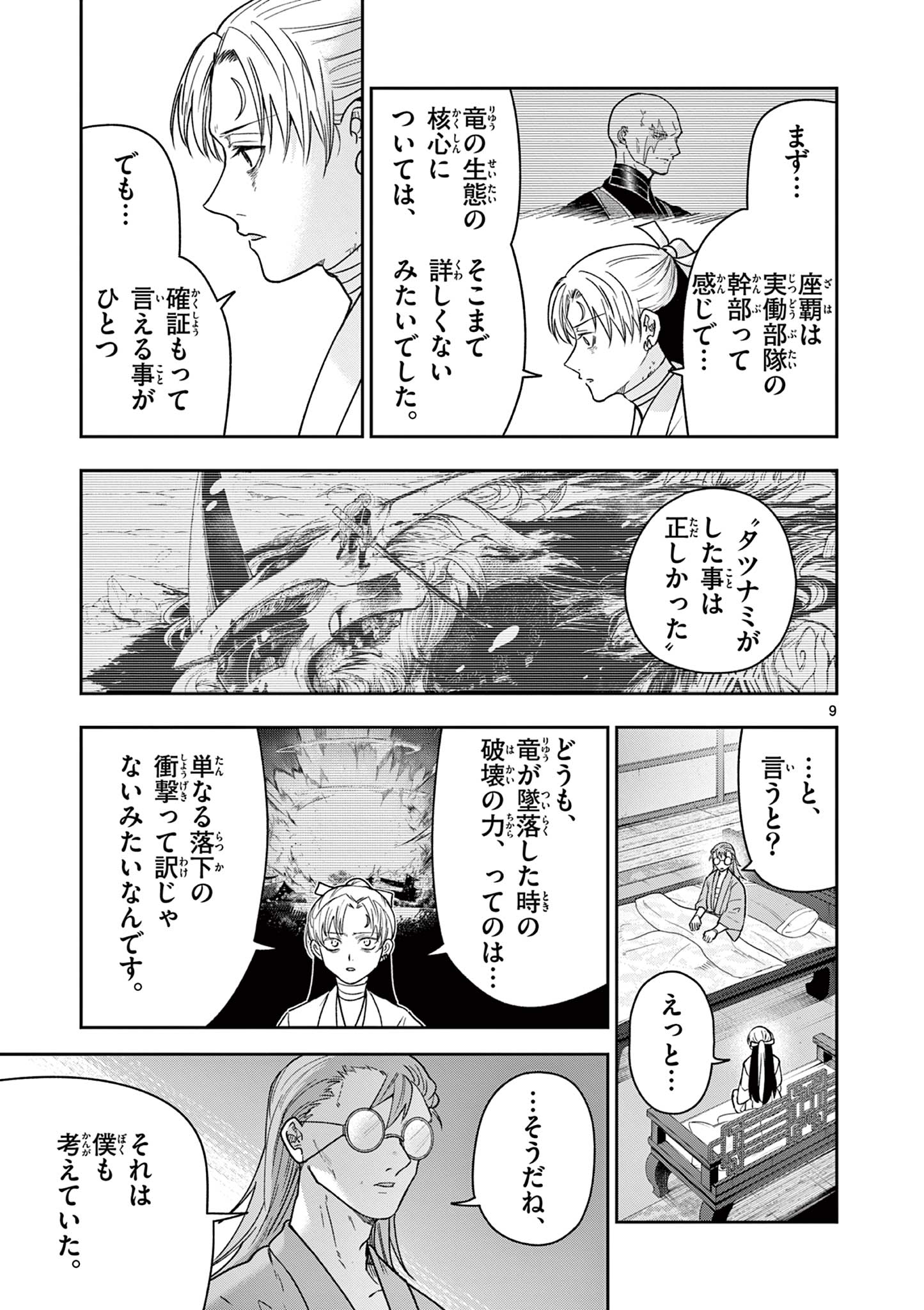 Read RYUU OKURI NO ISAGI Chapter 50 [High Quality / Full] - Page 9 - nicomanga.com