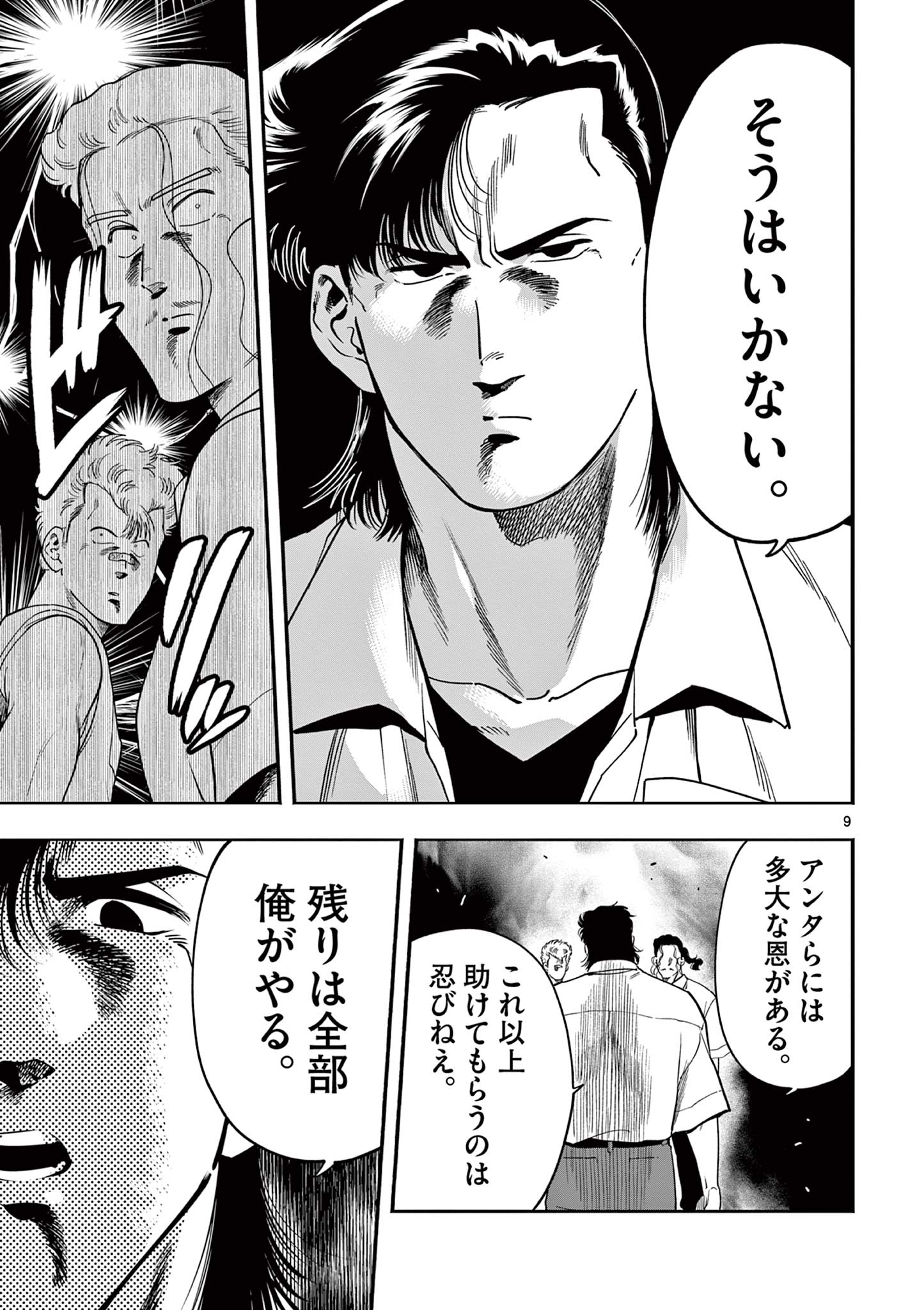GENKAI! OSHIKATSU DENSETSU YOSHIO Chapter 50 page 9 - nihonkuni.com