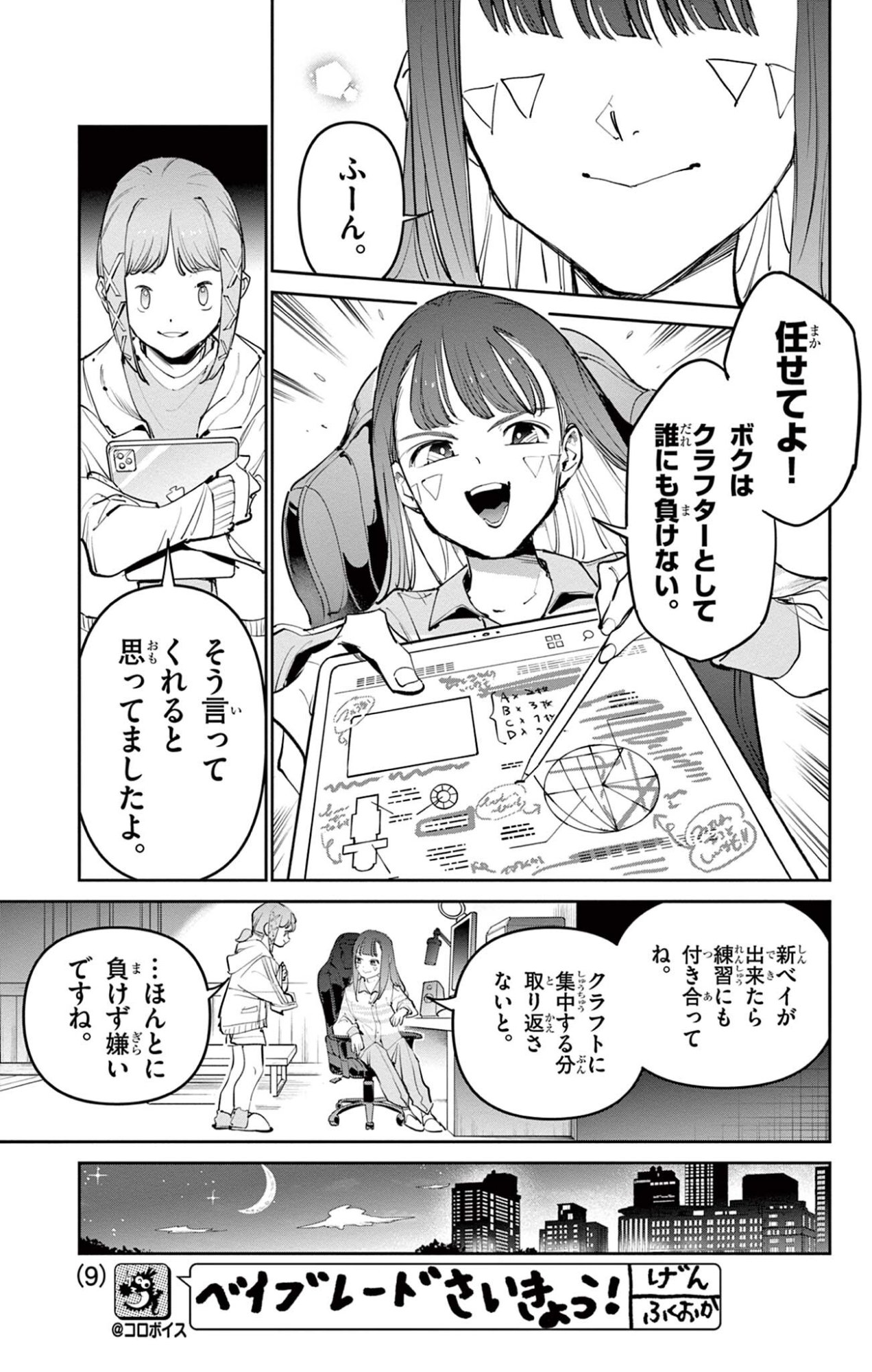 Read BEYBLADE X Chapter 34.1 [High Quality / Full] - Page 9 - nicomanga.com