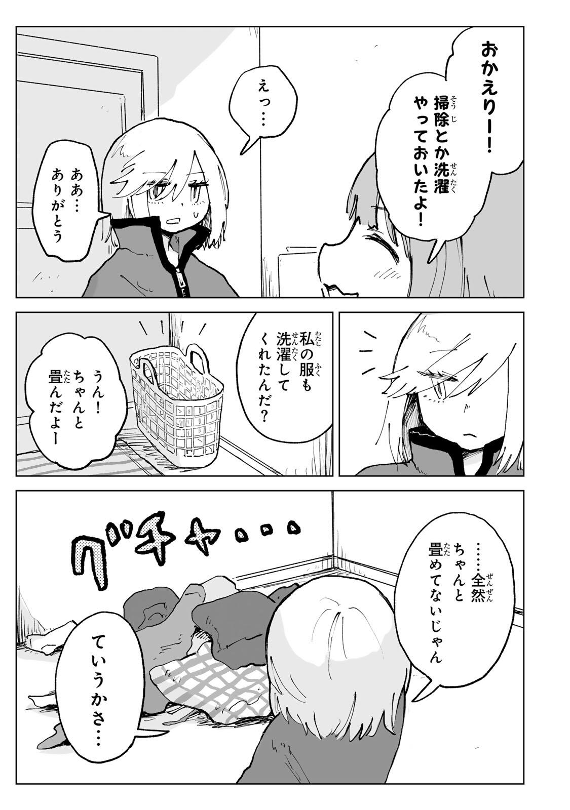 MII-CHAN TO YAMADA-SAN Chapter 29.1 - Page 9