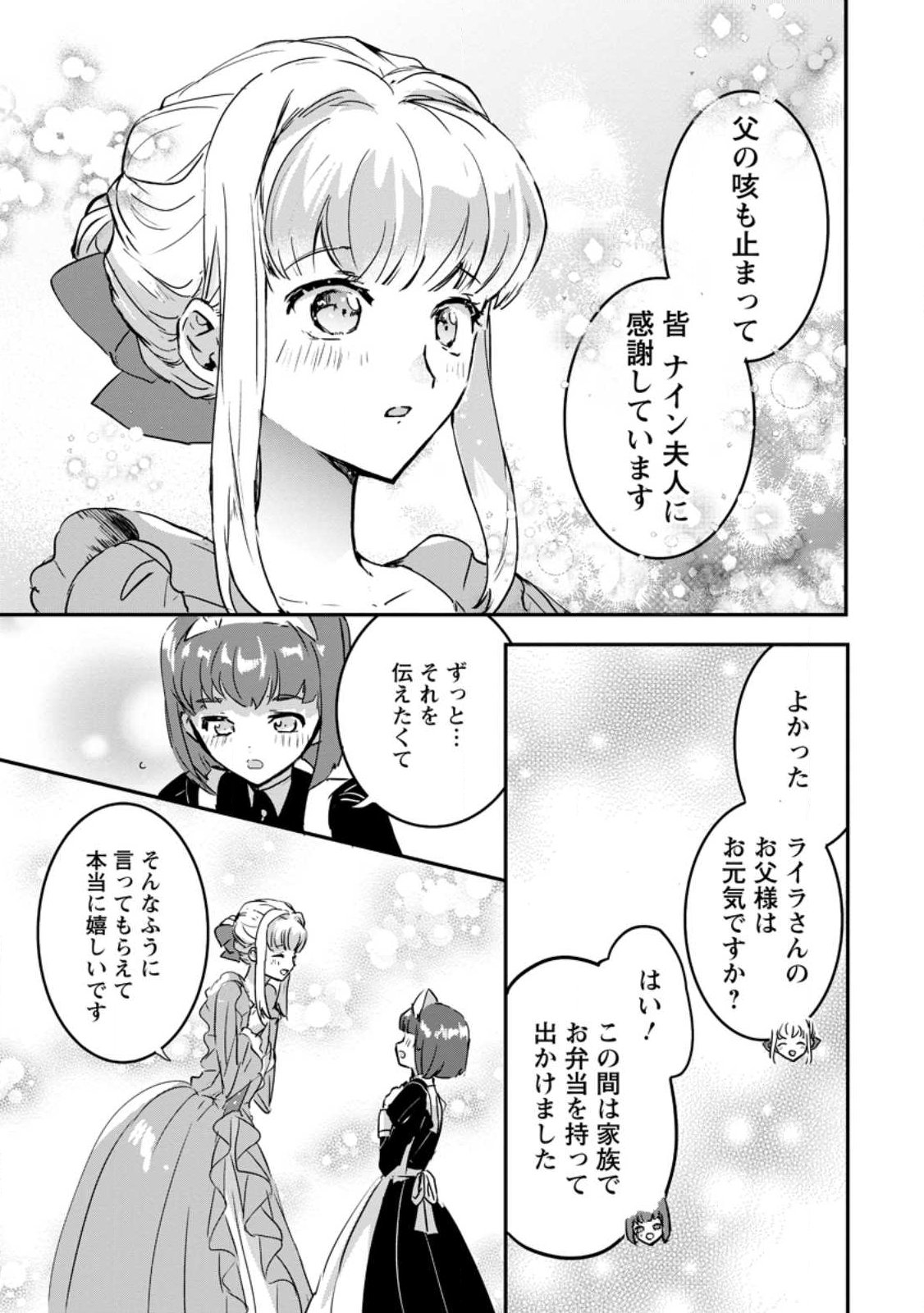Read "OMAE GA KAWARI NI SHINE" TO IWARETA WATASHI. IMOUTO NO MIGAWARI NI REIKOKU NA HENKYOU HAKU NO MOTO E TOTSUGI, SHIAWASE O TE NI IRERU Chapter 23.1 [High Quality / Full] - Page 9 - nicomanga.net