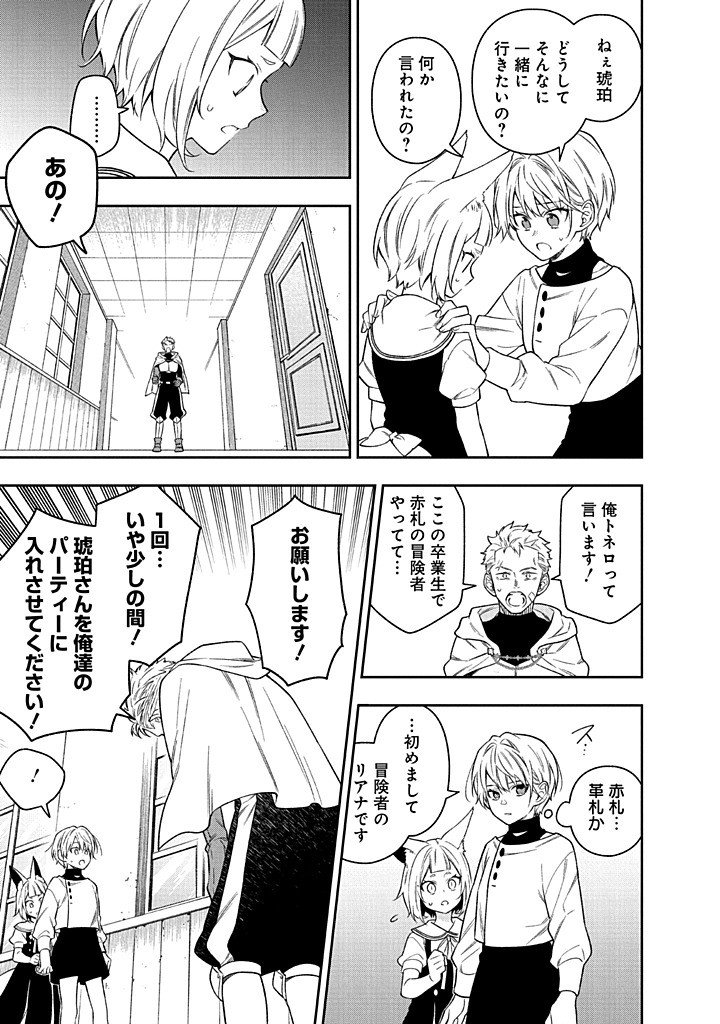 MUJIKAKU NA TENSAI SHOUJO WA KIZUKANAI Chapter 26.1 - Page 9