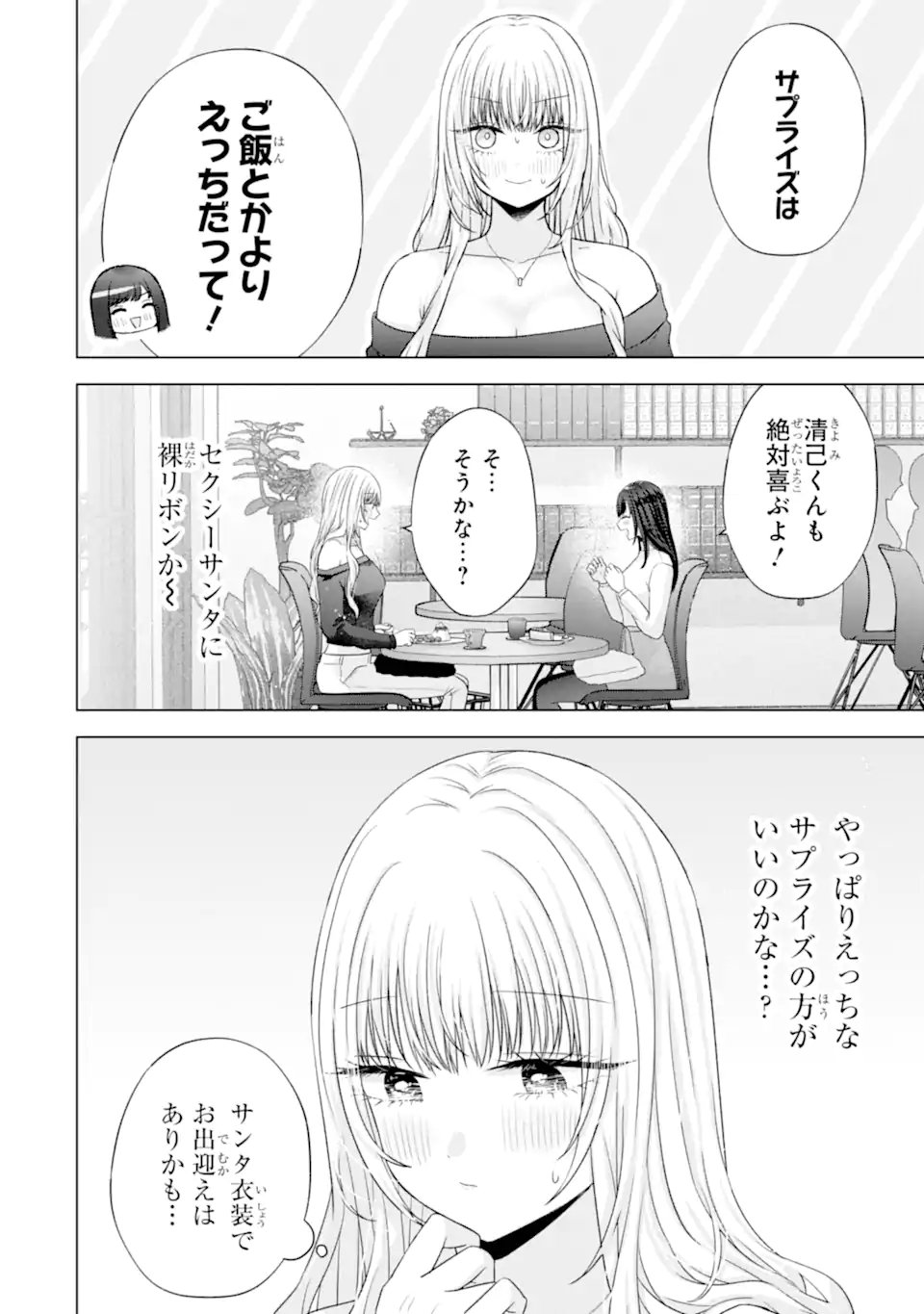 NANJOU-SAN WA BOKU NI DAKARETAI Chapter 33.1 - Page 10