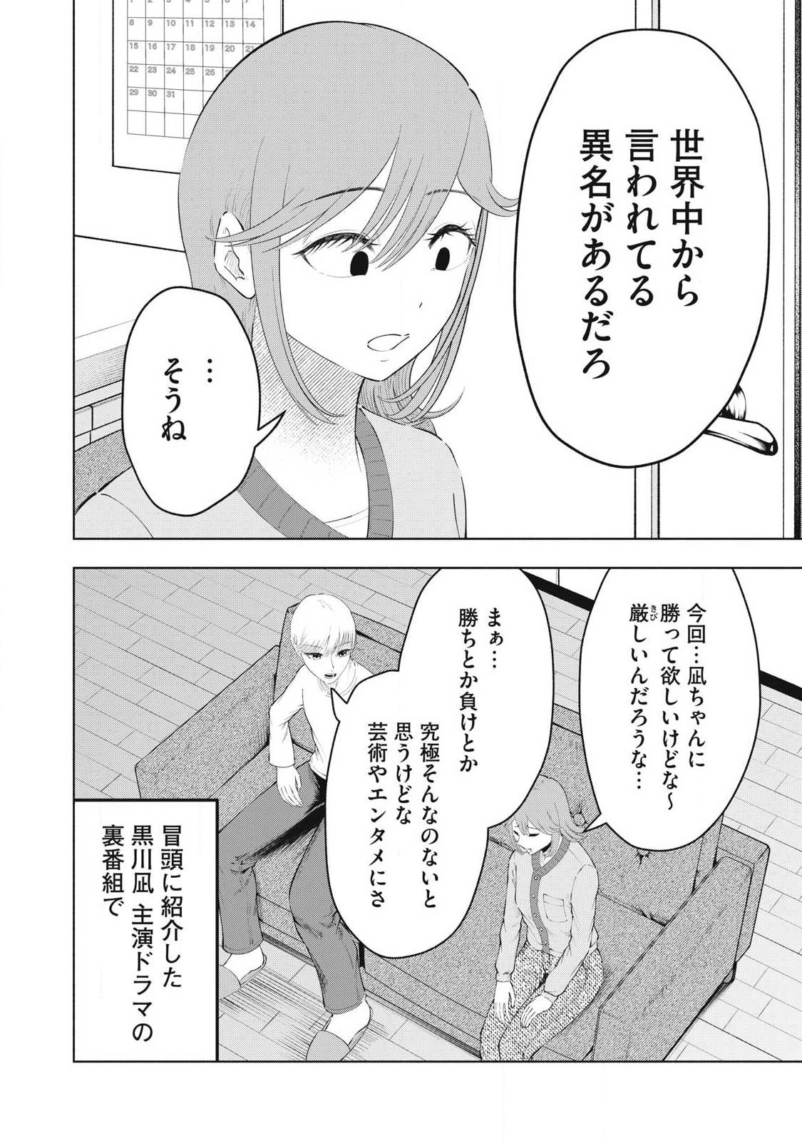 Read TOUTATSU NO AKUTA Chapter 39 [High Quality / Full] - Page 10 - nicomanga.com