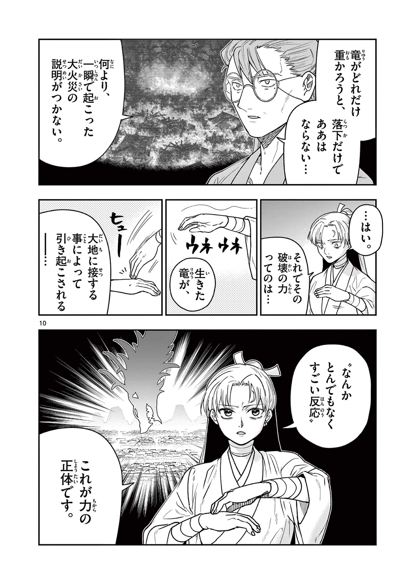 Read RYUU OKURI NO ISAGI Chapter 50 [High Quality / Full] - Page 10 - nicomanga.com