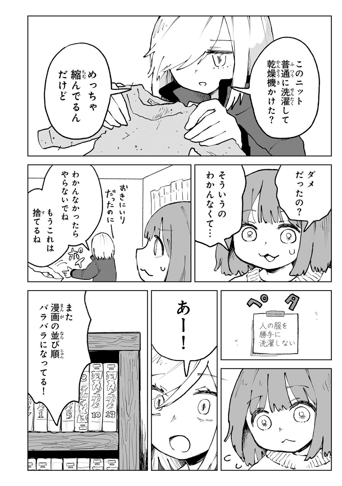 MII-CHAN TO YAMADA-SAN Chapter 29.1 - Page 10