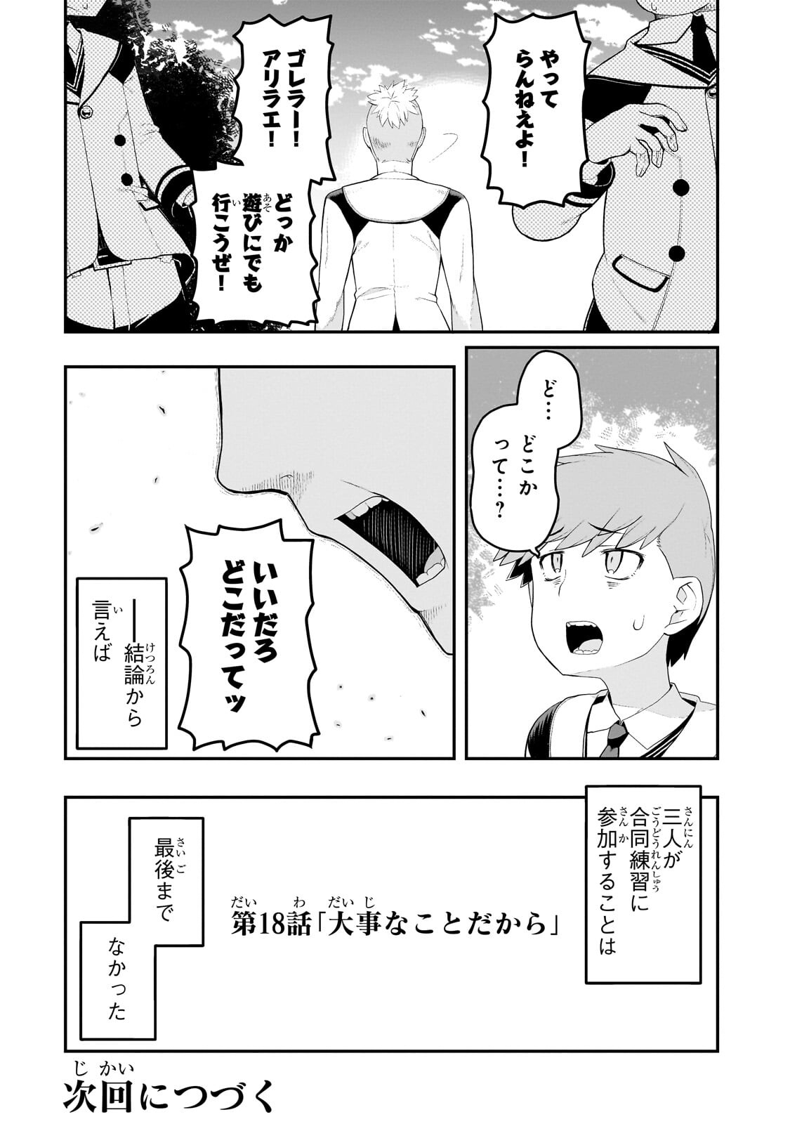 BUTA KIZOKU WA MIRAI WO KIRI HIRAKU YOU DESU Chapter 18.2 - Page 10