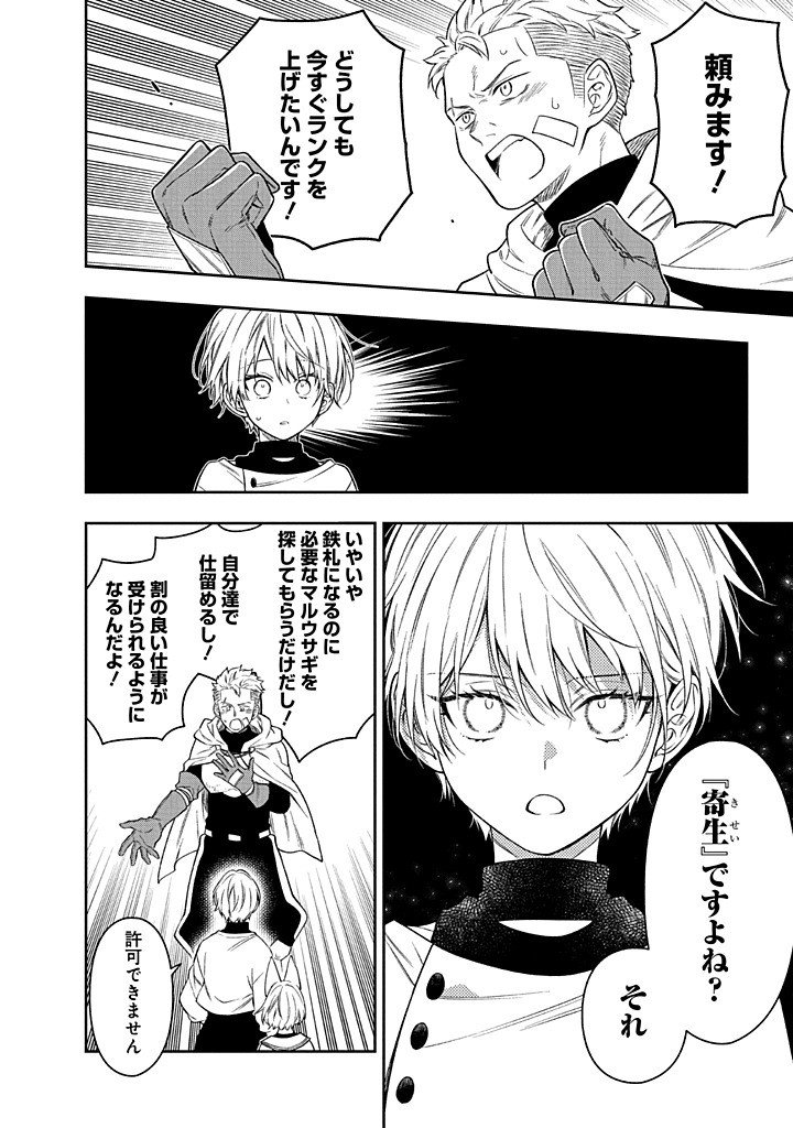 MUJIKAKU NA TENSAI SHOUJO WA KIZUKANAI Chapter 26.1 - Page 10