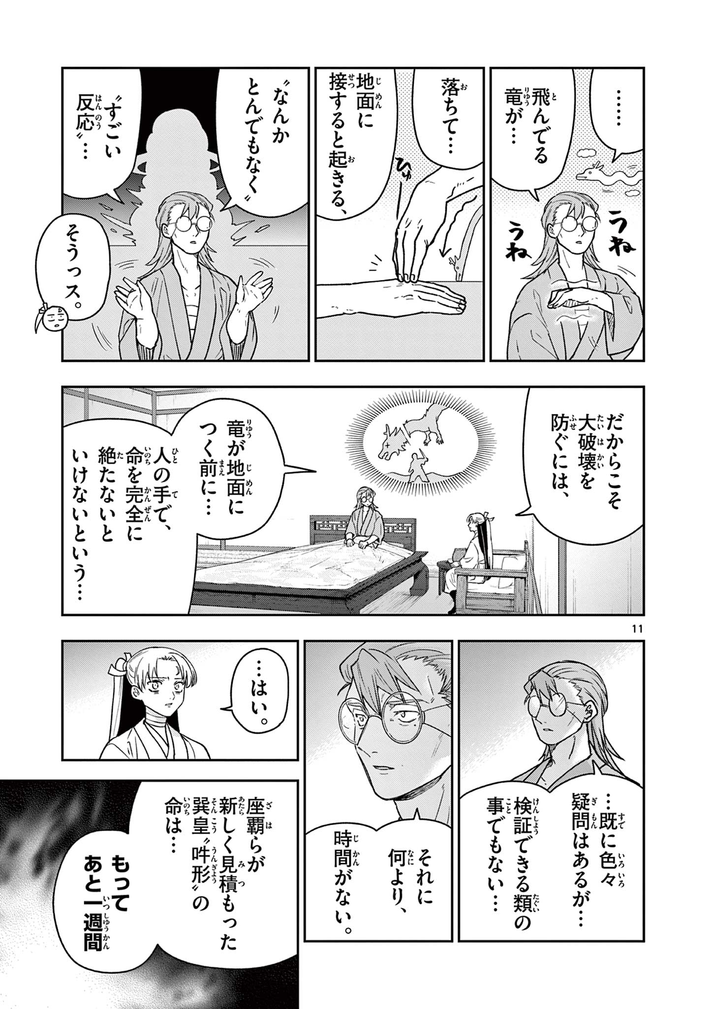 Read RYUU OKURI NO ISAGI Chapter 50 [High Quality / Full] - Page 11 - nicomanga.com