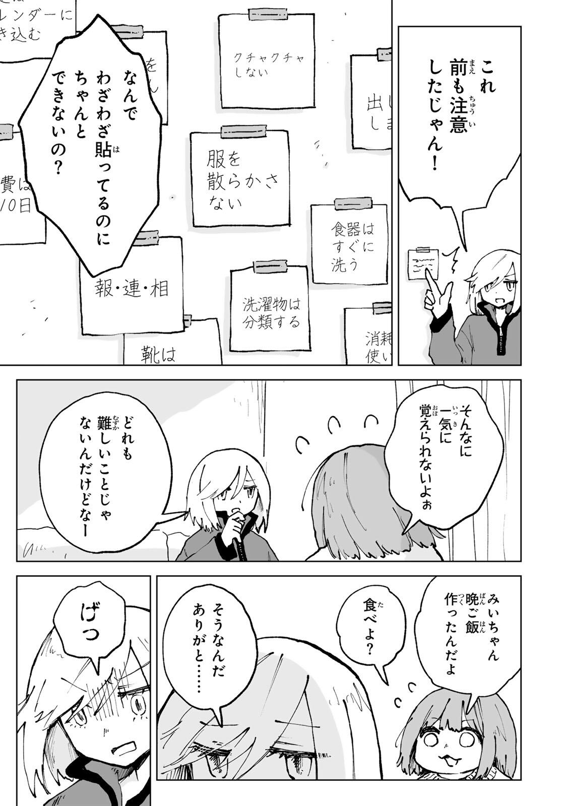 MII-CHAN TO YAMADA-SAN Chapter 29.1 - Page 11