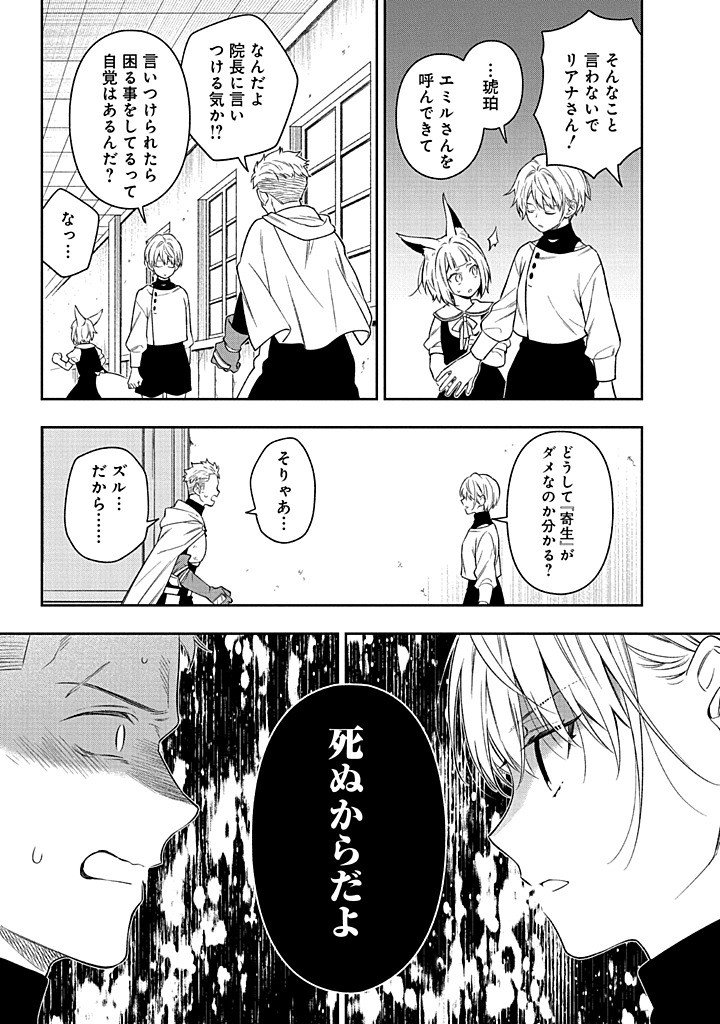 MUJIKAKU NA TENSAI SHOUJO WA KIZUKANAI Chapter 26.1 - Page 11