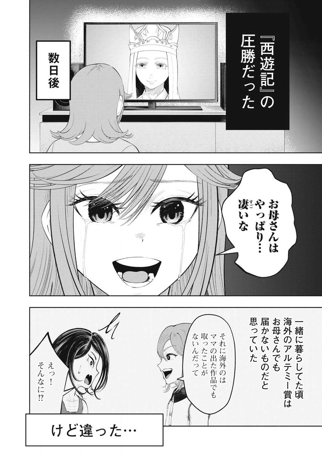 Read TOUTATSU NO AKUTA Chapter 39 [High Quality / Full] - Page 12 - nicomanga.com