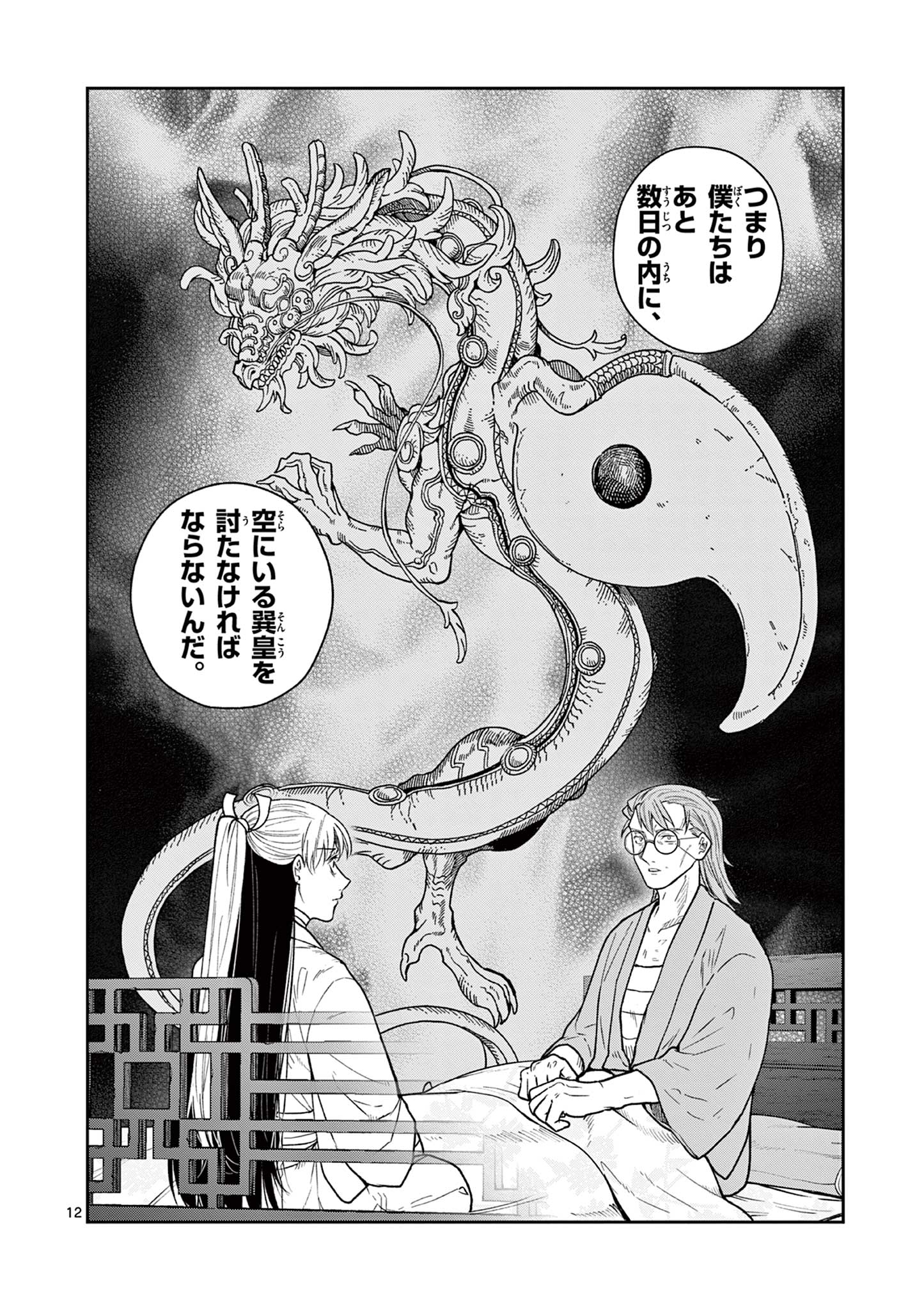 Read RYUU OKURI NO ISAGI Chapter 50 [High Quality / Full] - Page 12 - nicomanga.com