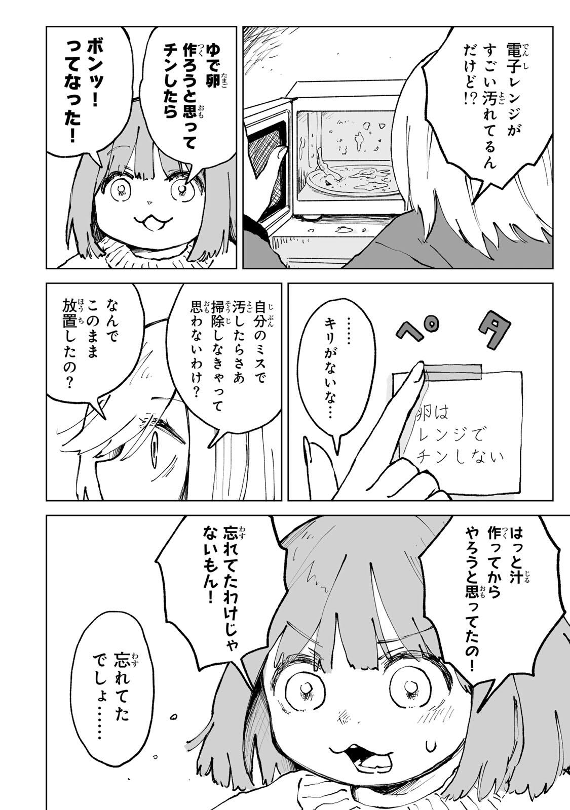 MII-CHAN TO YAMADA-SAN Chapter 29.1 - Page 12