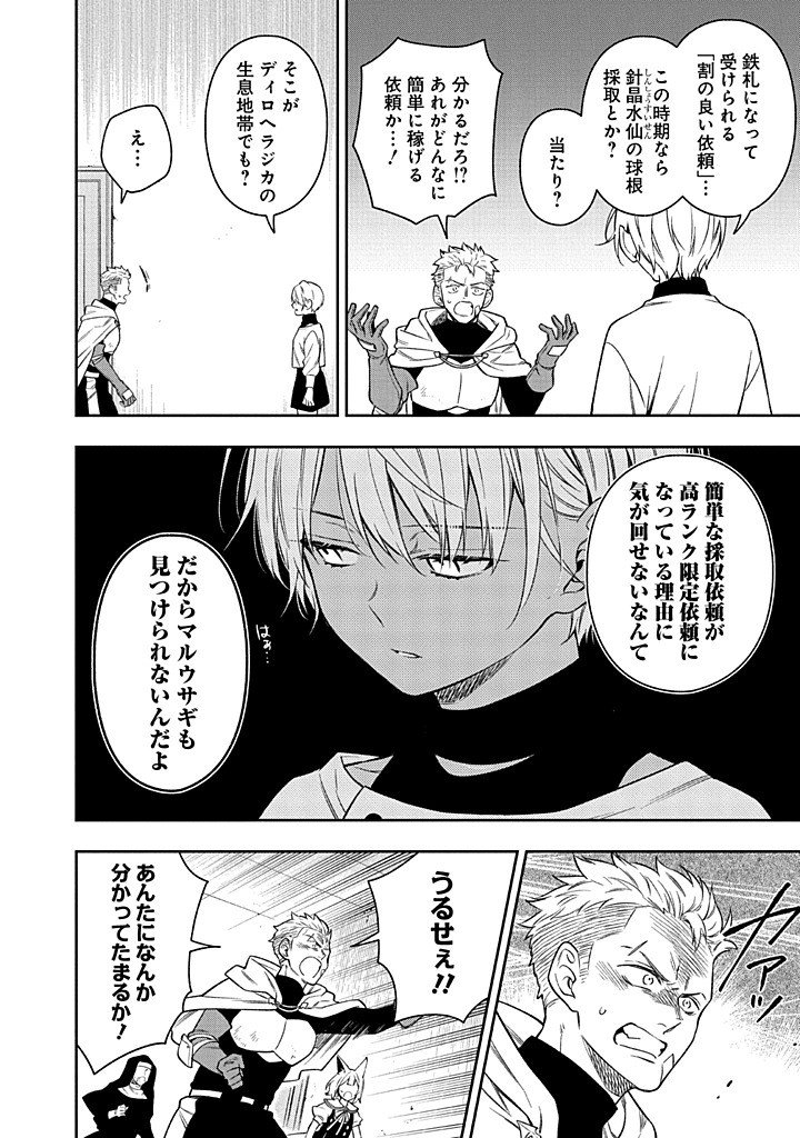 MUJIKAKU NA TENSAI SHOUJO WA KIZUKANAI Chapter 26.1 - Page 12
