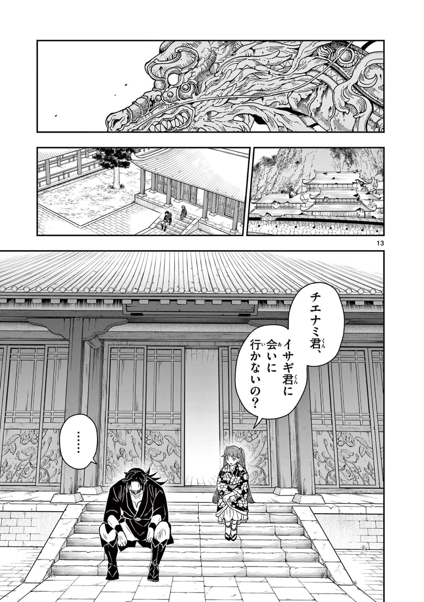 Read RYUU OKURI NO ISAGI Chapter 50 [High Quality / Full] - Page 13 - nicomanga.com
