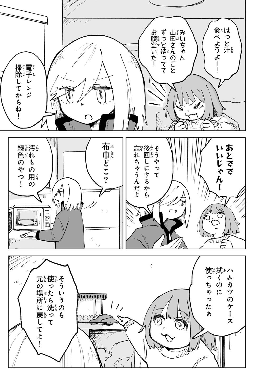 MII-CHAN TO YAMADA-SAN Chapter 29.1 - Page 13