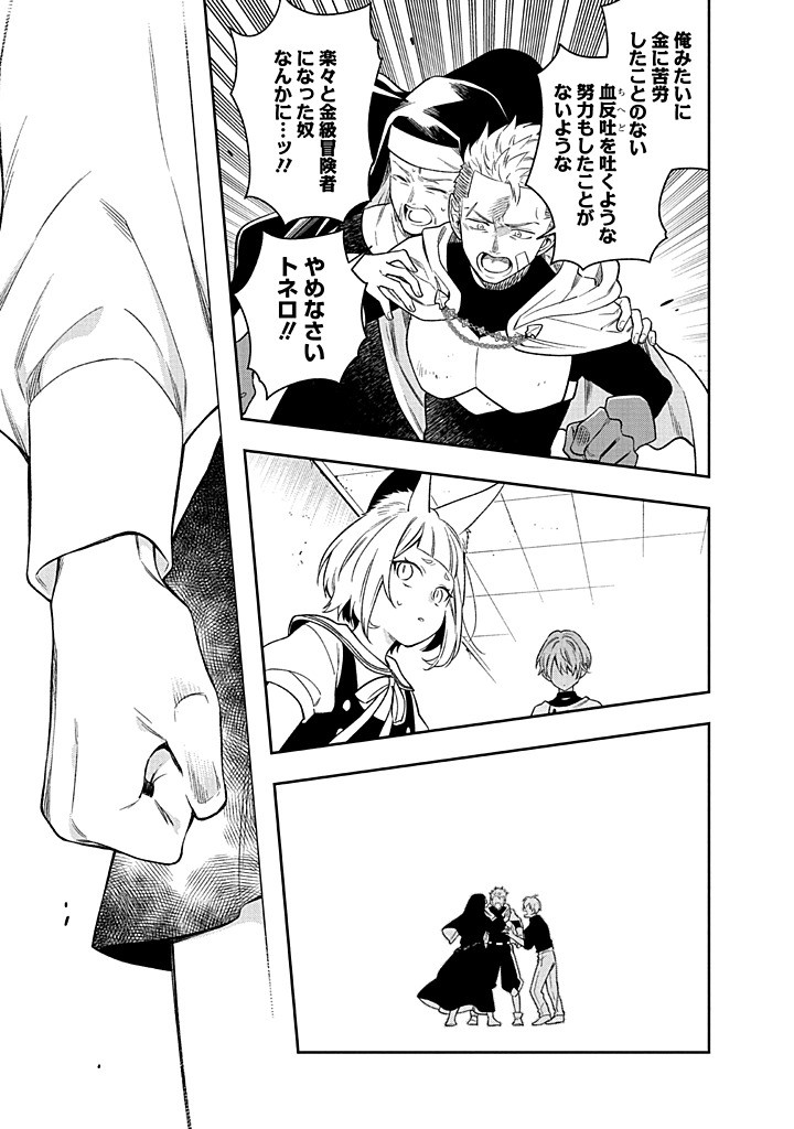 MUJIKAKU NA TENSAI SHOUJO WA KIZUKANAI Chapter 26.1 - Page 13