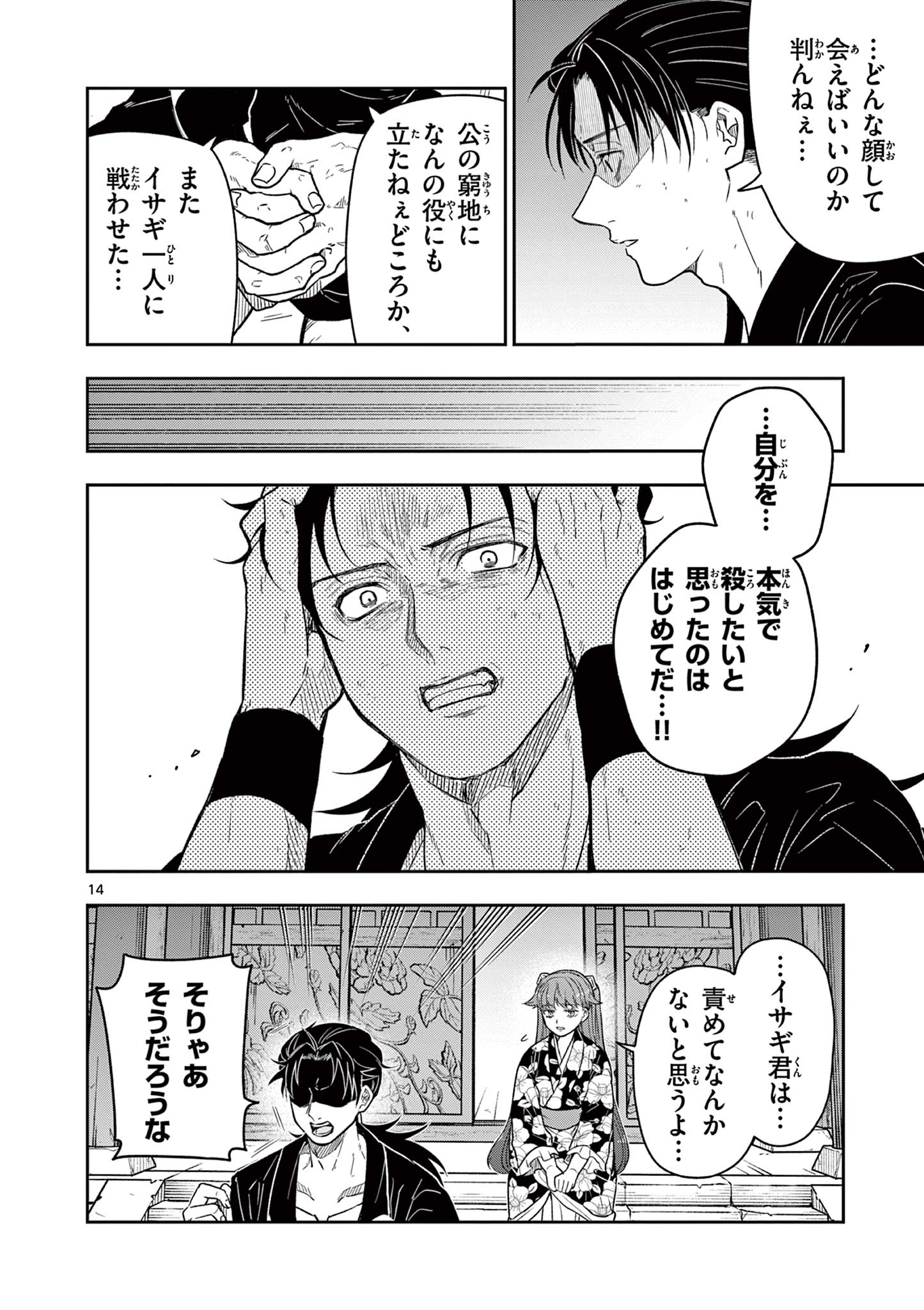 Read RYUU OKURI NO ISAGI Chapter 50 [High Quality / Full] - Page 14 - nicomanga.com