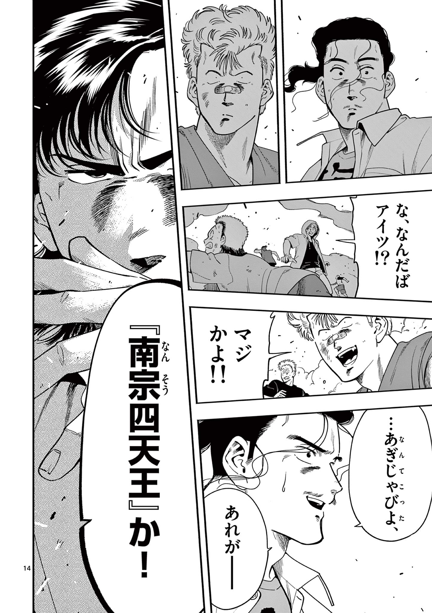 GENKAI! OSHIKATSU DENSETSU YOSHIO Chapter 50 page 14 - nihonkuni.com