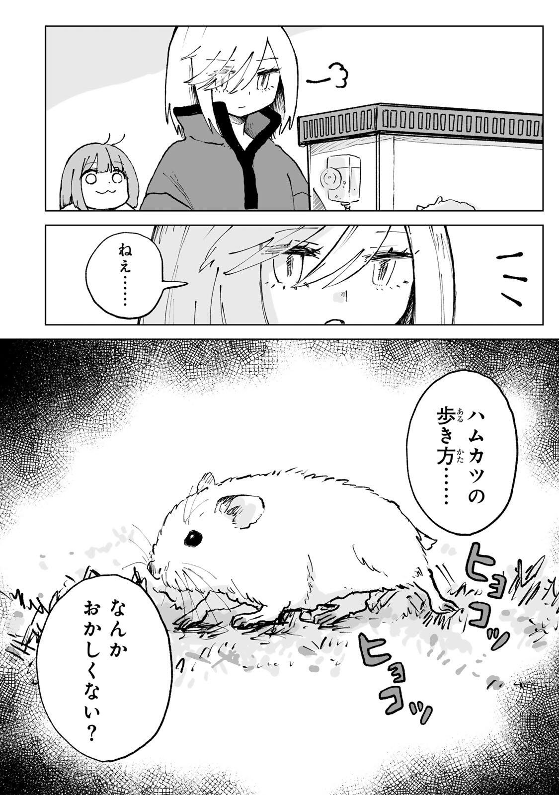 MII-CHAN TO YAMADA-SAN Chapter 29.1 - Page 14