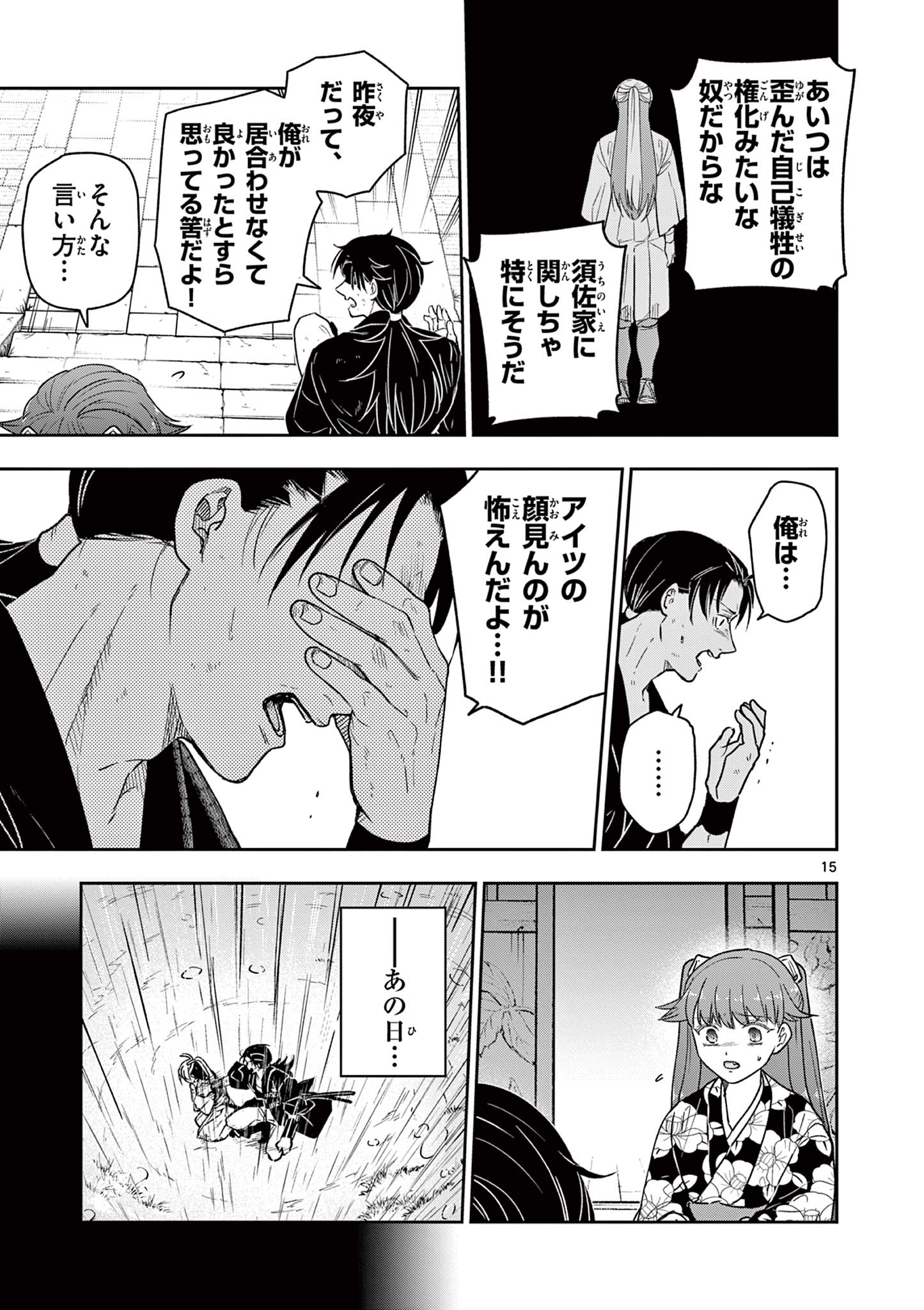 Read RYUU OKURI NO ISAGI Chapter 50 [High Quality / Full] - Page 15 - nicomanga.com