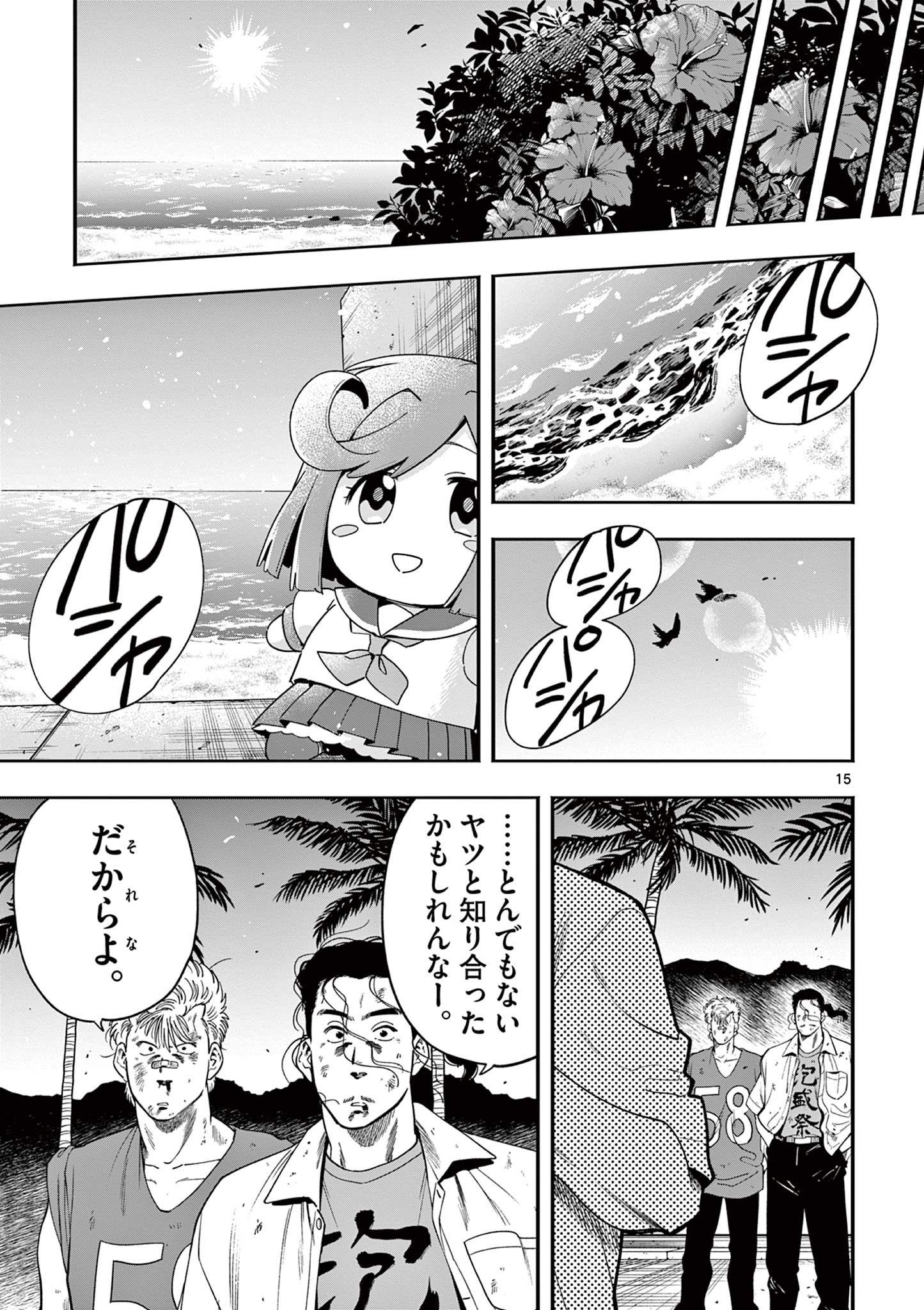 GENKAI! OSHIKATSU DENSETSU YOSHIO Chapter 50 page 15 - nihonkuni.com